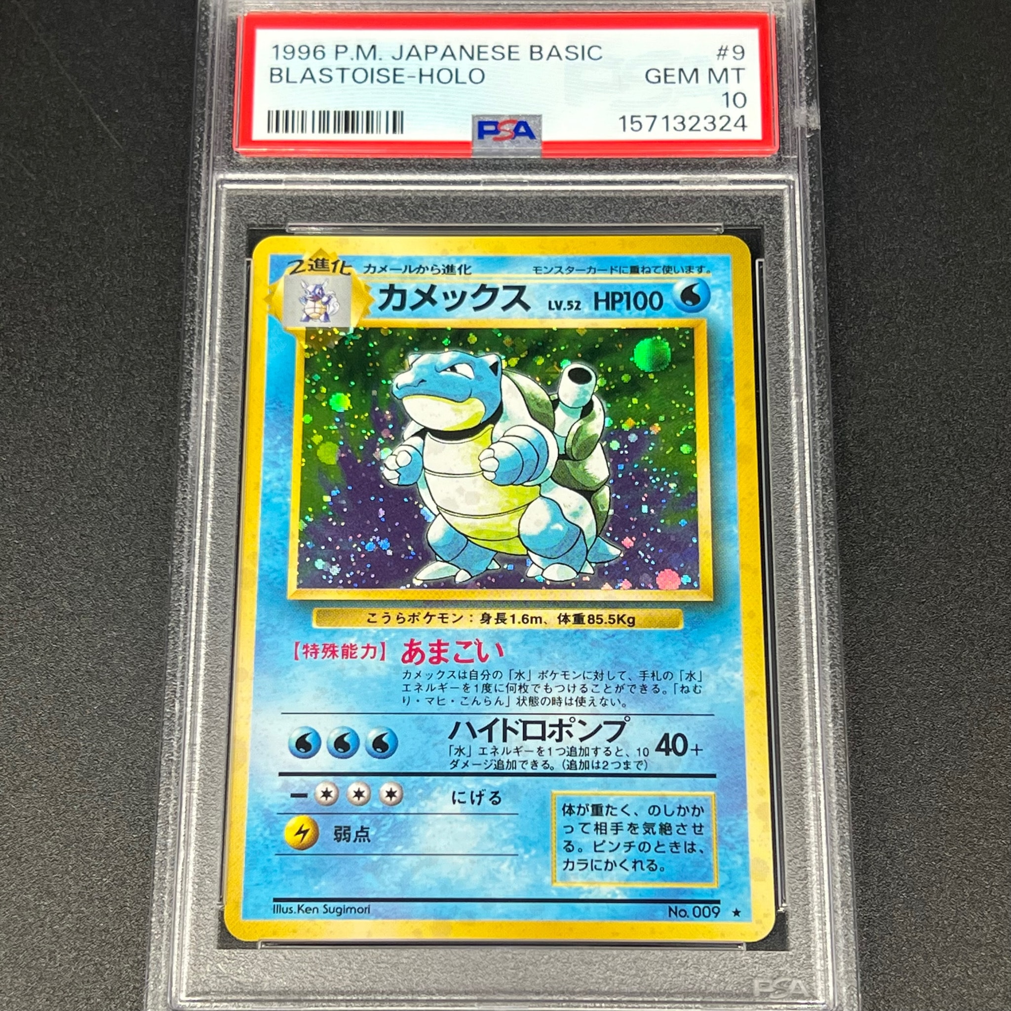 カメックス ★ : 旧裏 [PMCG1-2](拡張パック「ポケットモンスター カードゲーム」再販)