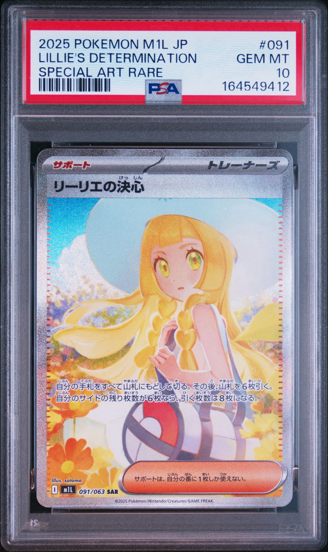リーリエの決心 SAR [M1L 091/063](拡張パック「メガブレイブ」)通販