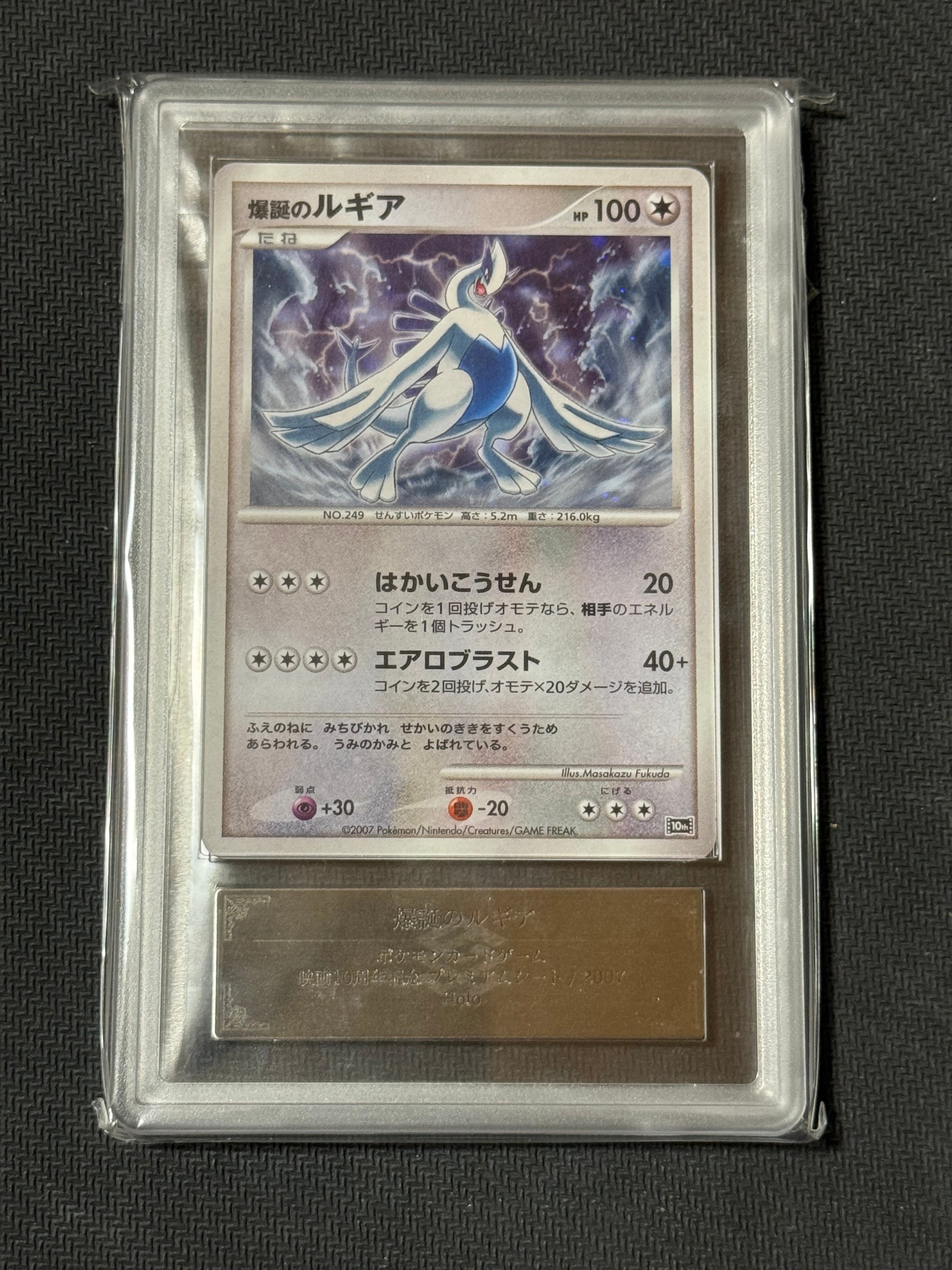 ARS10+】爆誕のルギア [10th](ダイヤモンドパール「映画10周年