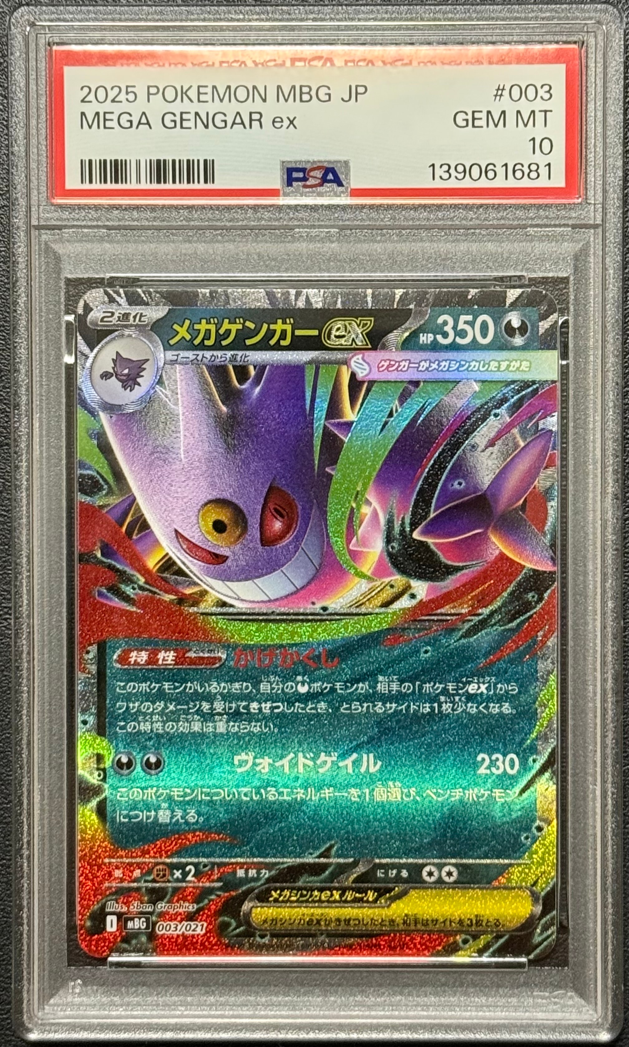 メガゲンガーex [MBG 003/021](スターターセットMEGA「メガゲンガーex」)