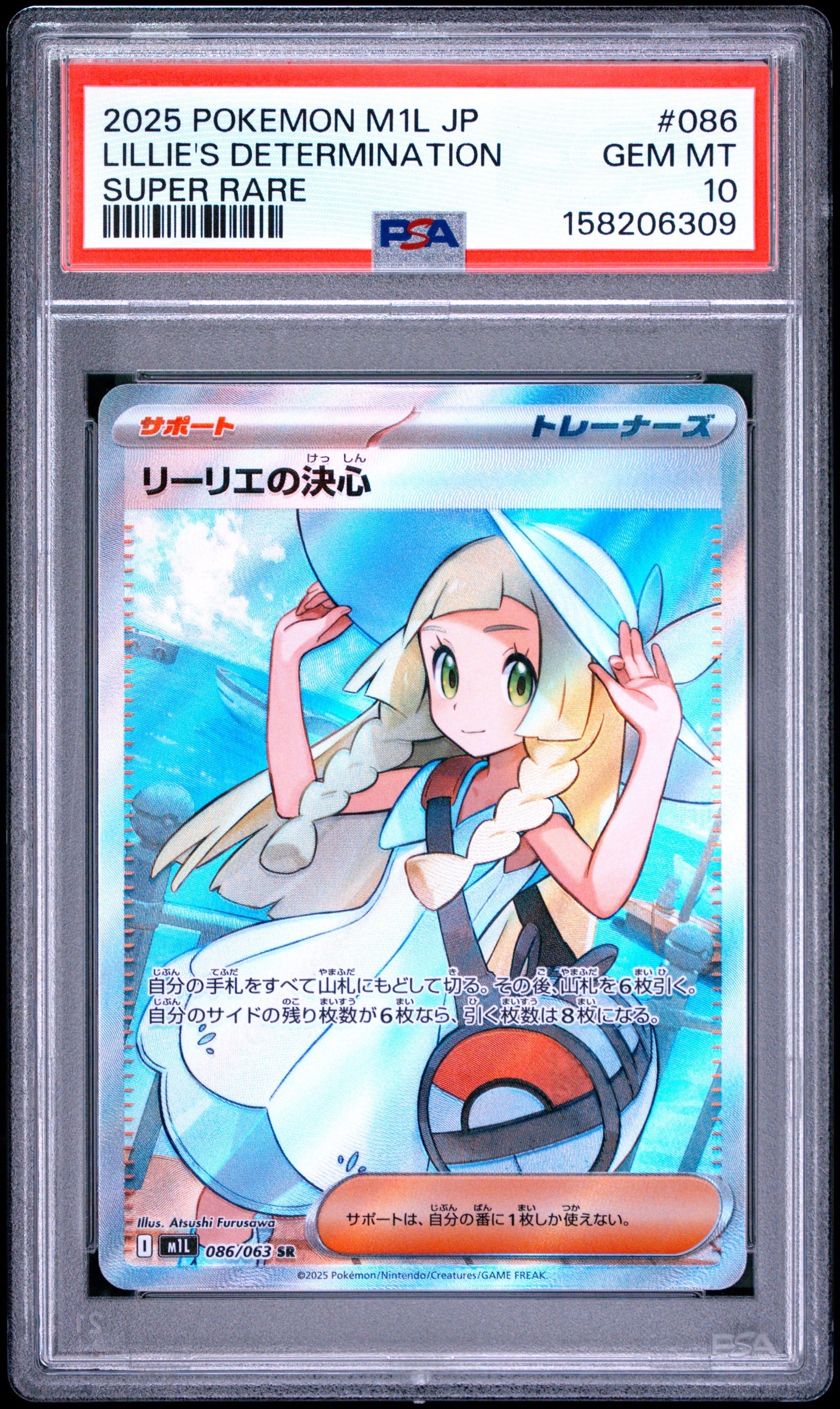 リーリエの決心 SR [M1L 086/063](拡張パック「メガブレイブ」)の新品