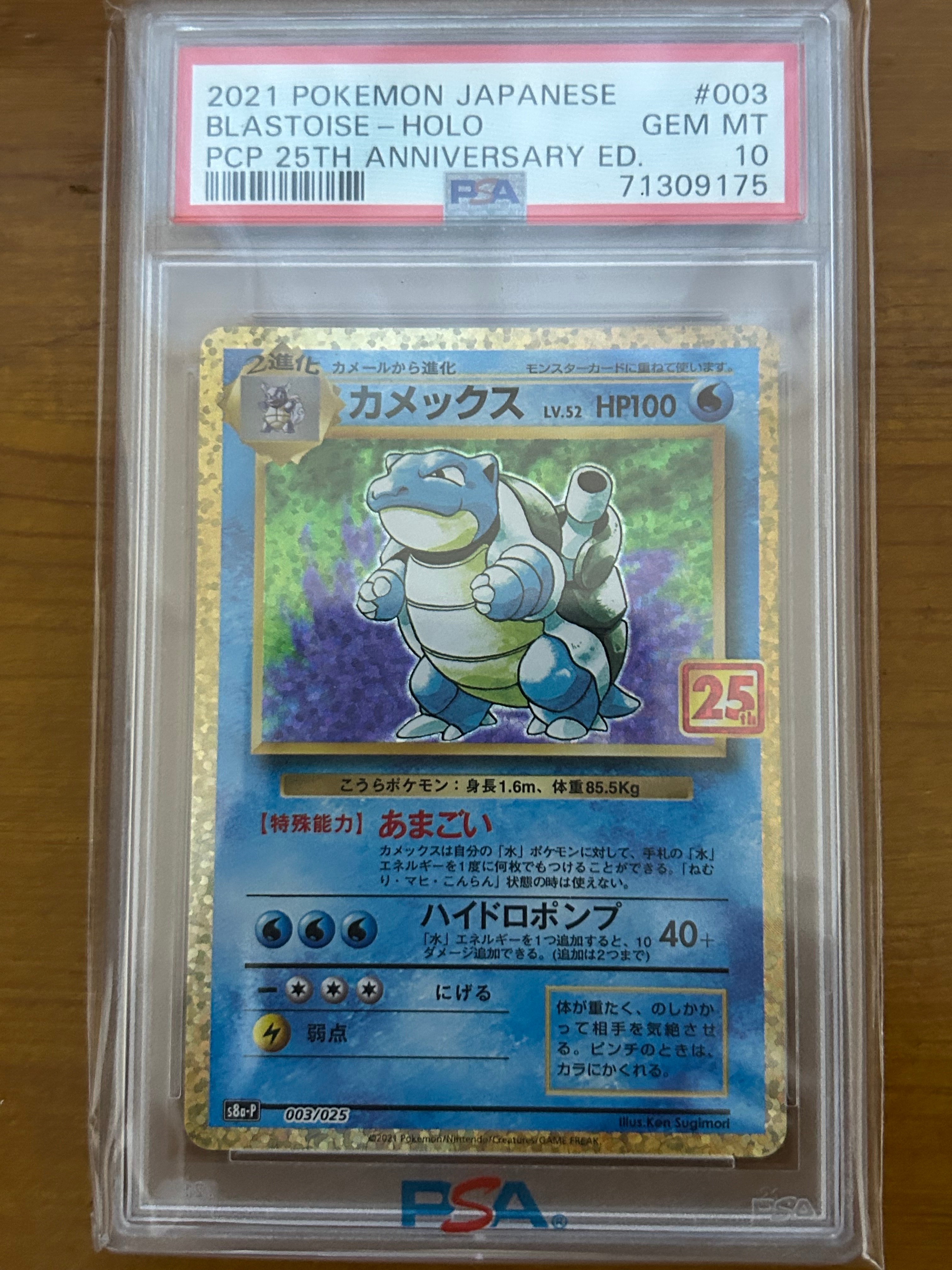 カメックス: プロモ[S8a-P 003/025](プロモカードパック 25th ANNIVERSARY edition)
