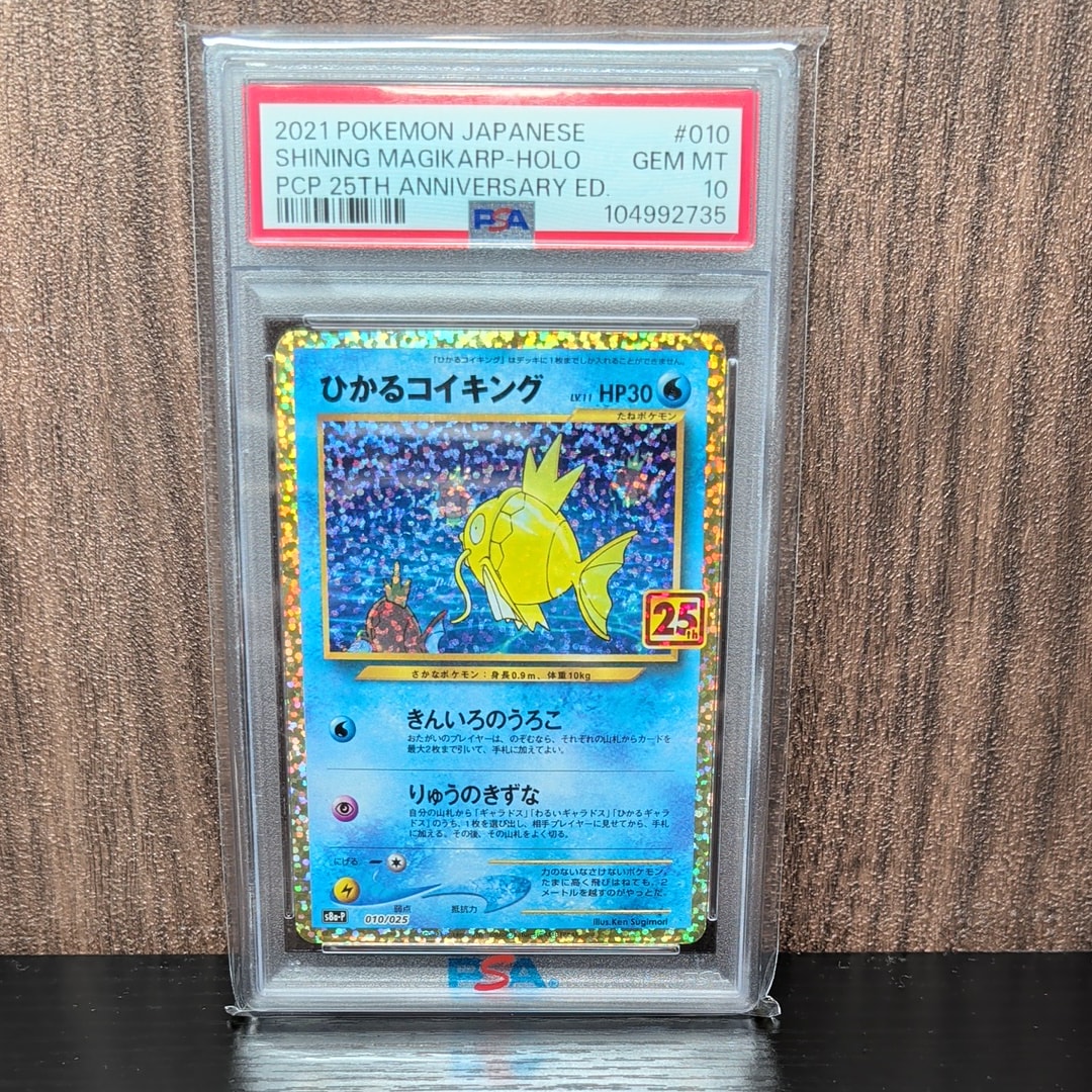 ひかるコイキング: プロモ[S8a-P 010/025](プロモカードパック 25th ANNIVERSARY edition)