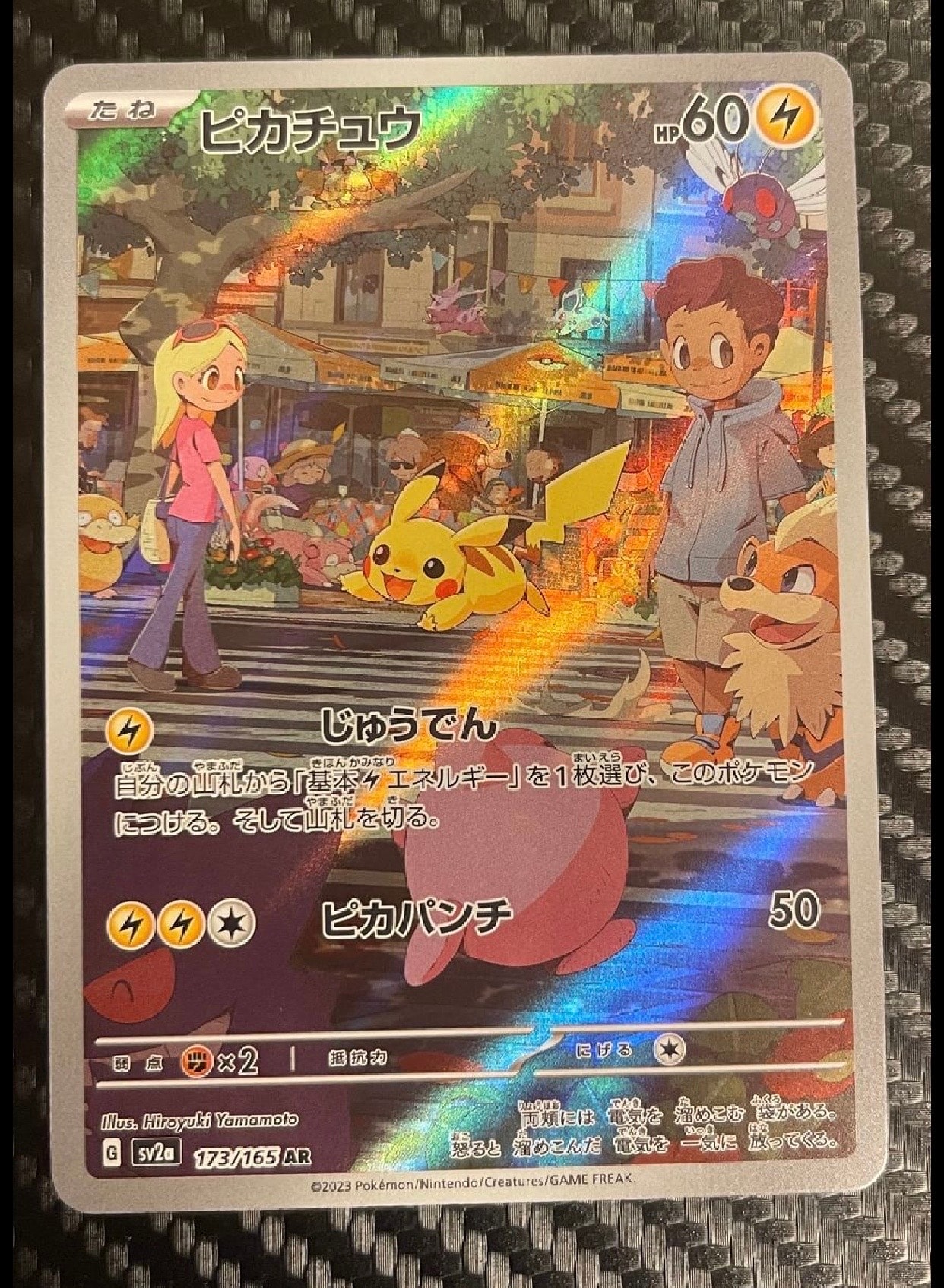 ピカチュウ AR[SV2a 173/165](強化拡張パック「ポケモンカード151」)