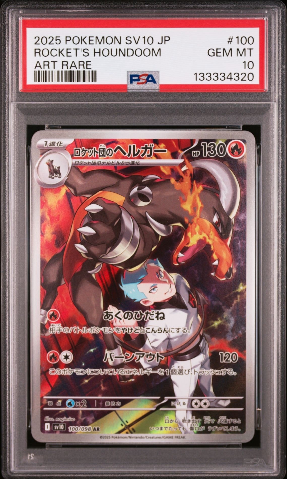 ロケット団のヘルガー AR [SV10 100/098](拡張パック「ロケット団の栄光」)