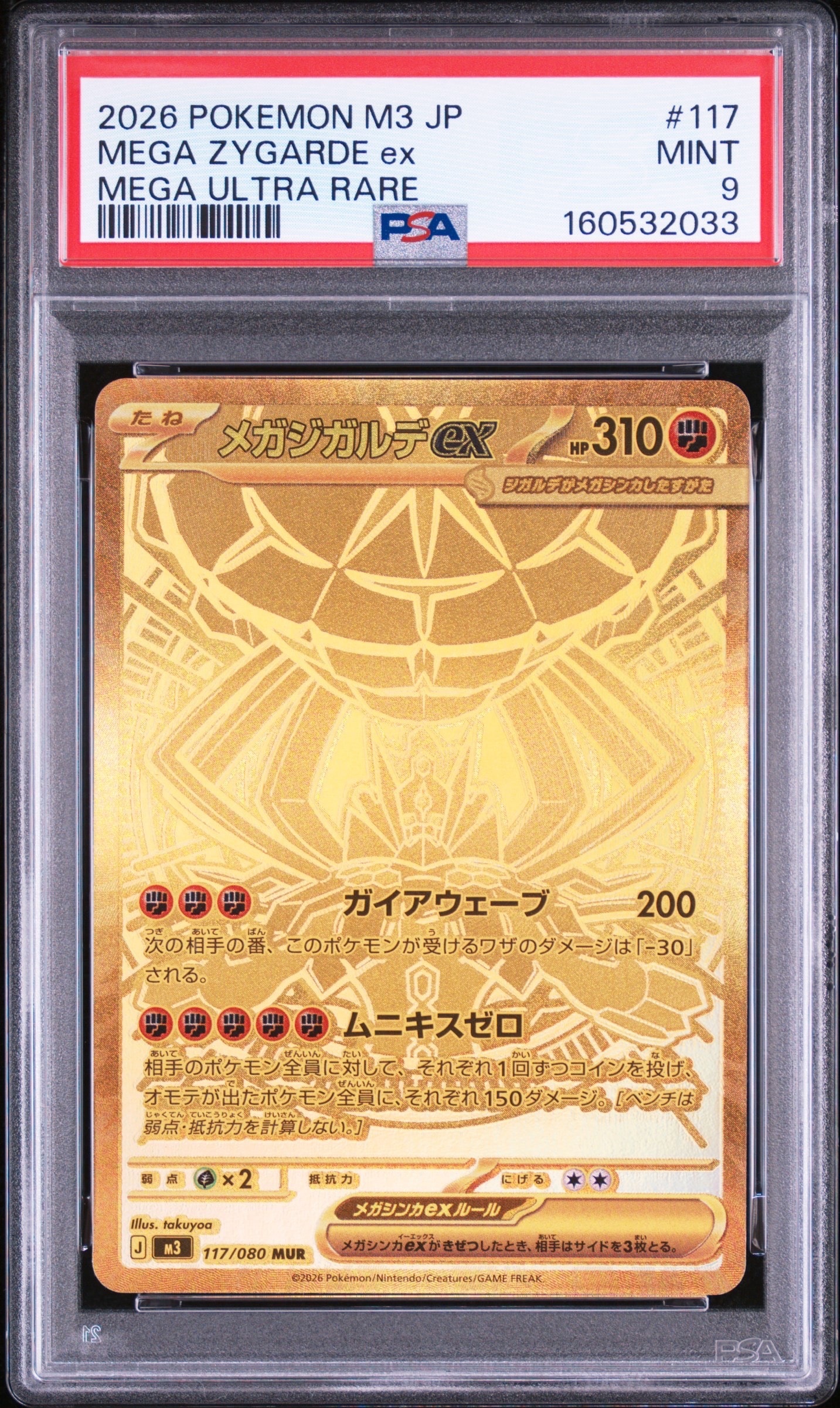 メガジガルデex MUR [M3 117/080](拡張パック「ムニキスゼロ」)