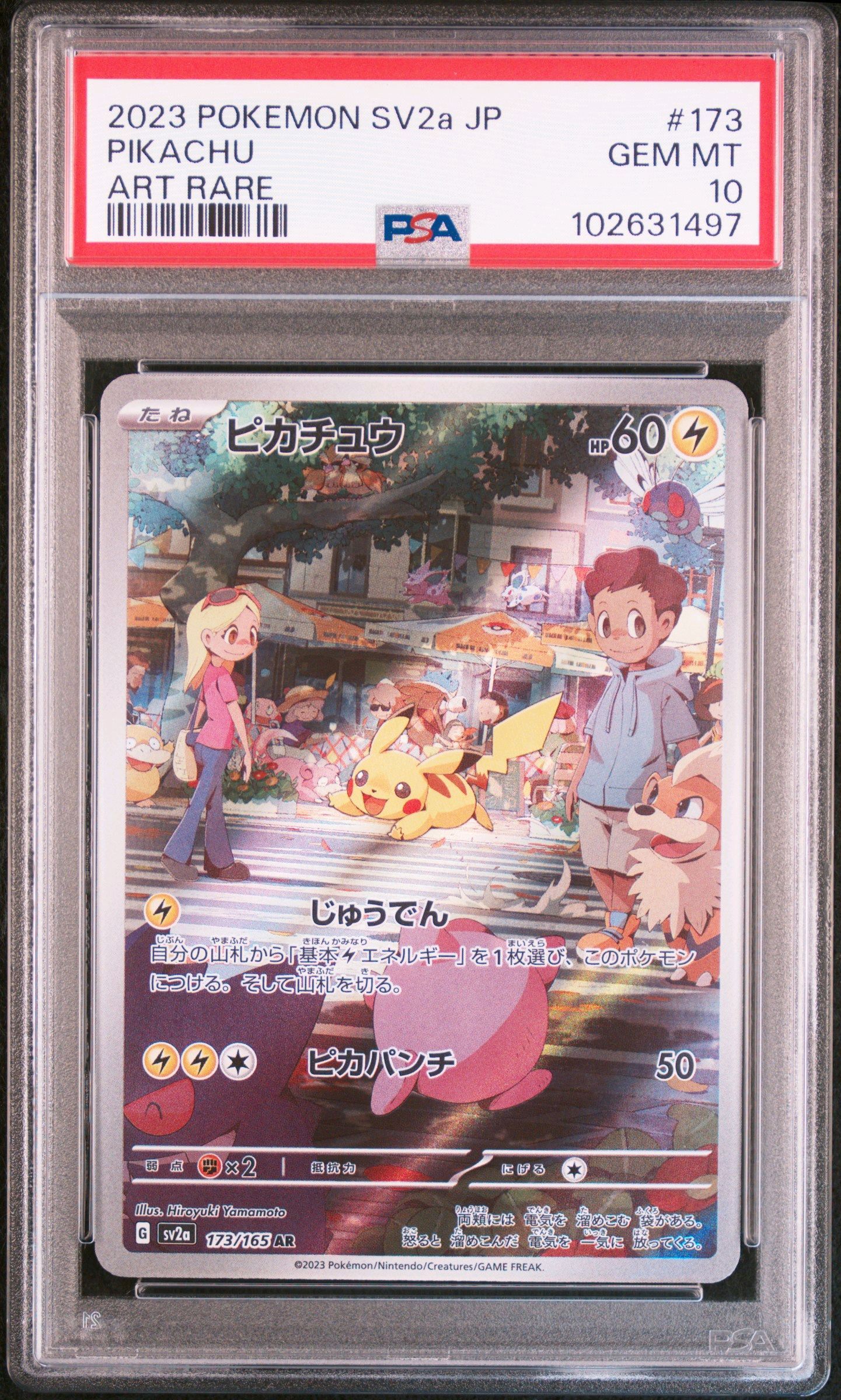 ピカチュウ AR[SV2a 173/165](強化拡張パック「ポケモンカード151」)