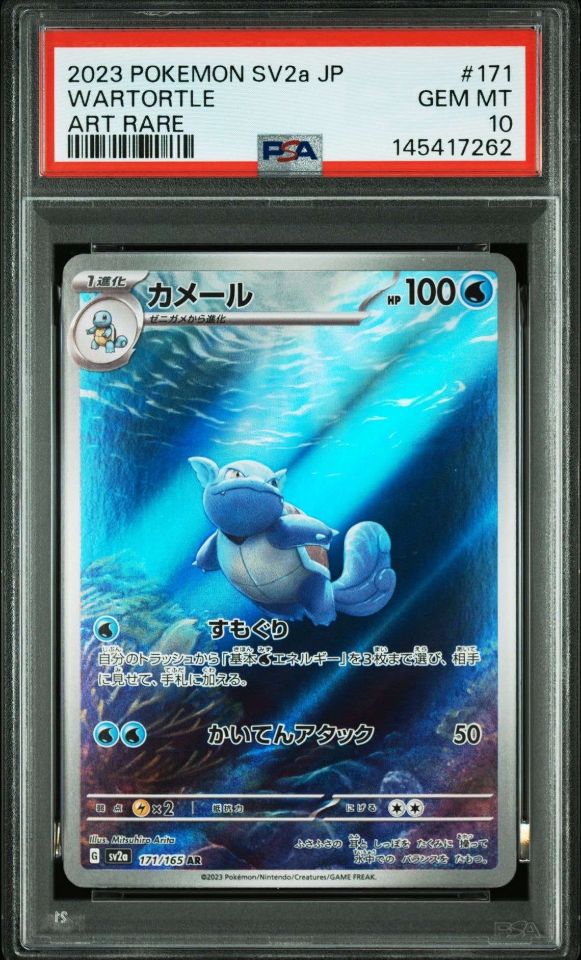 PSA10】カメール AR[SV2a 171/165](強化拡張パック「ポケモンカード151