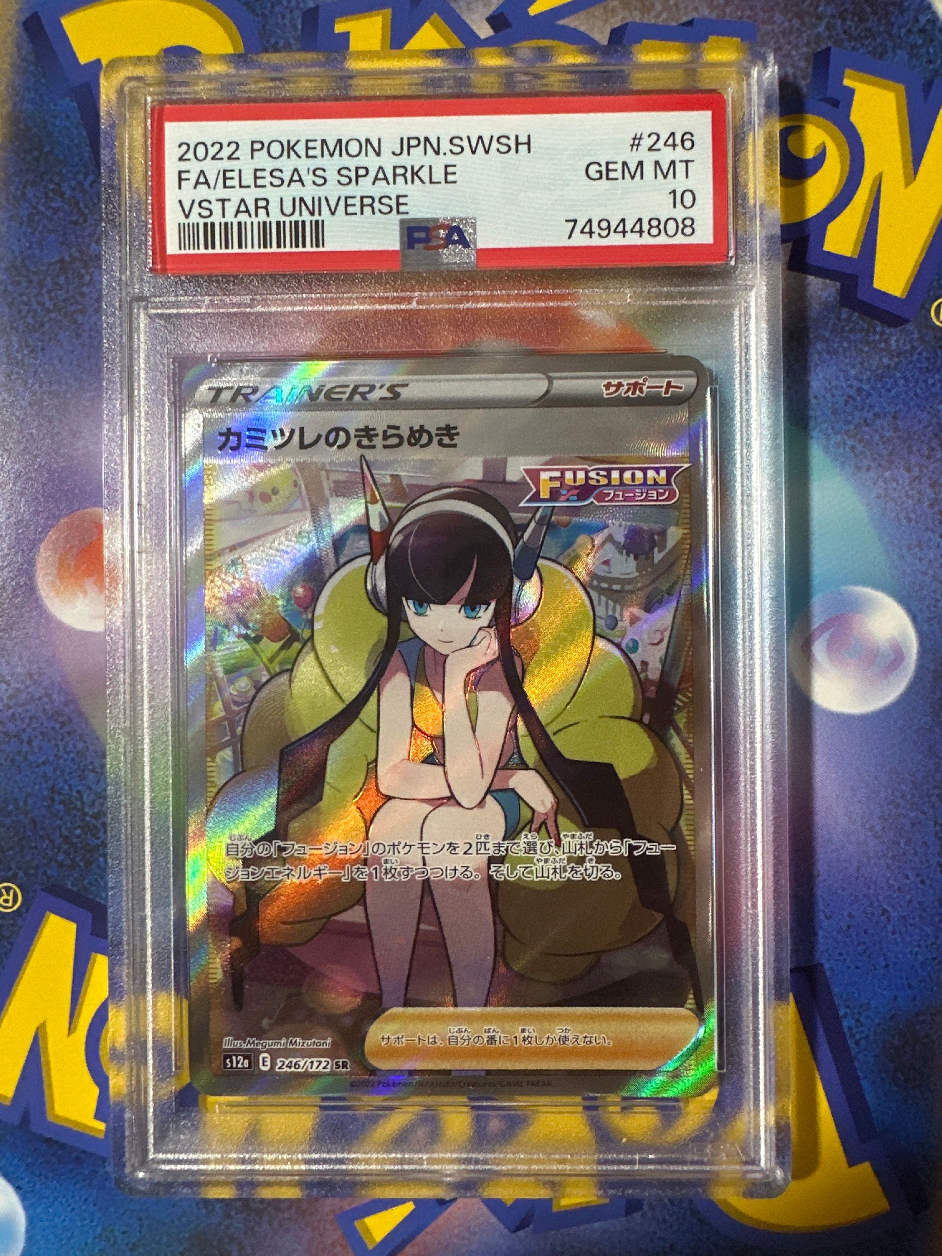 カミツレのきらめき SR[s12a 246/172](ハイクラスパック「VSTARユニバース」)