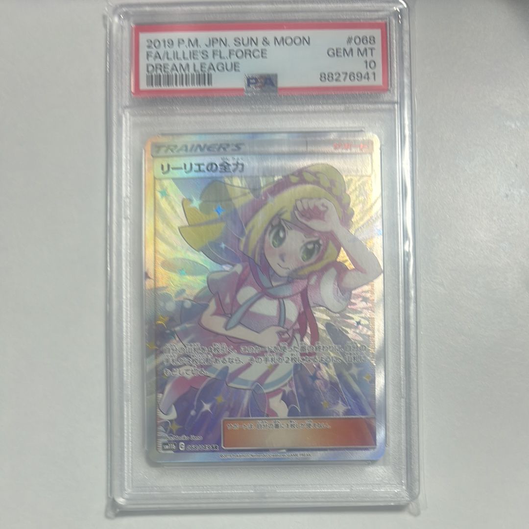 リーリエの全力 SR[SM11b 068/049](強化拡張パック「ドリームリーグ」)