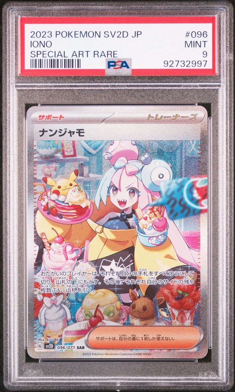 ナンジャモ SAR[SV2D 096/071](拡張パック「クレイバースト」)