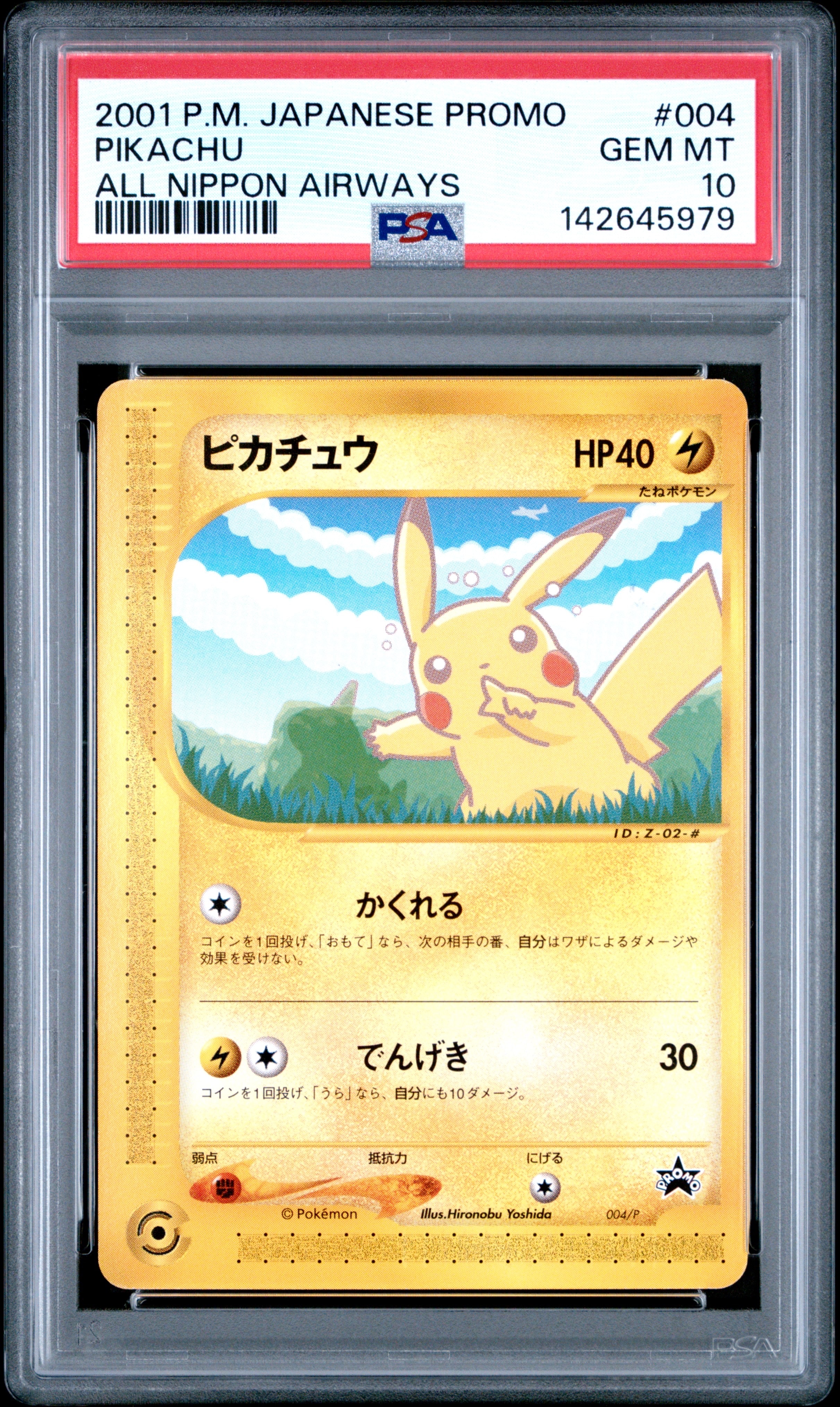 PSA10】ピカチュウ P [e-P 004](プロモーションカード「ANA'S ピカ夏