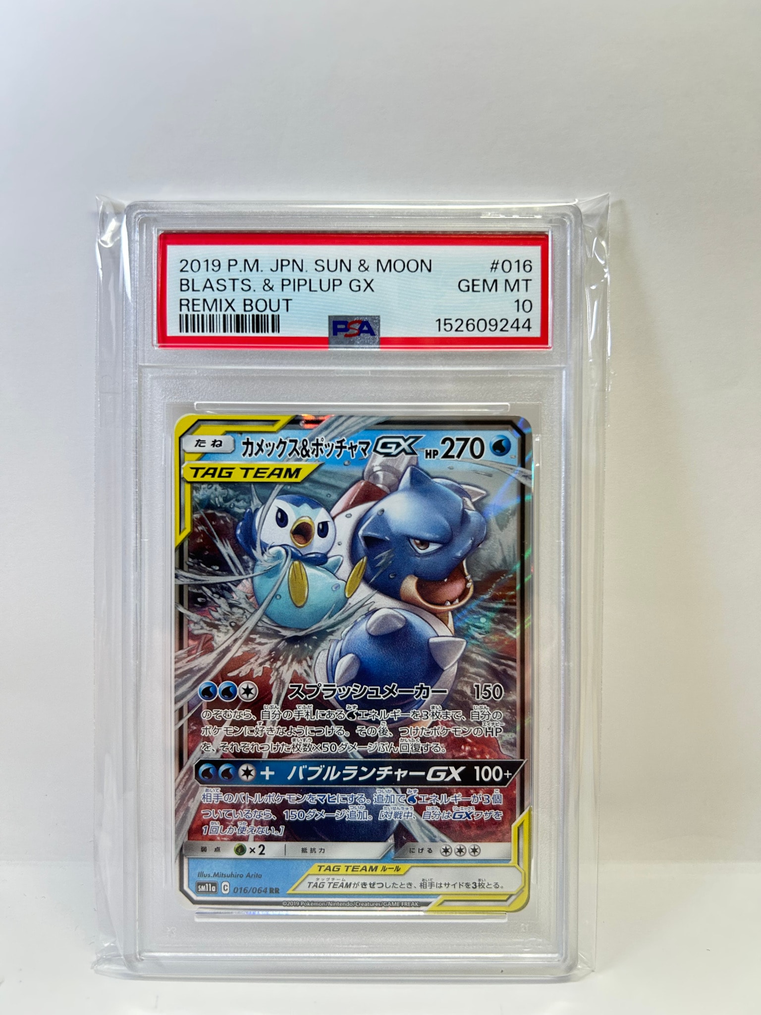 Blastoise & Piplup GX RR [SM11a 016/064](Enhanced Expansion Pack "Remix Bout")