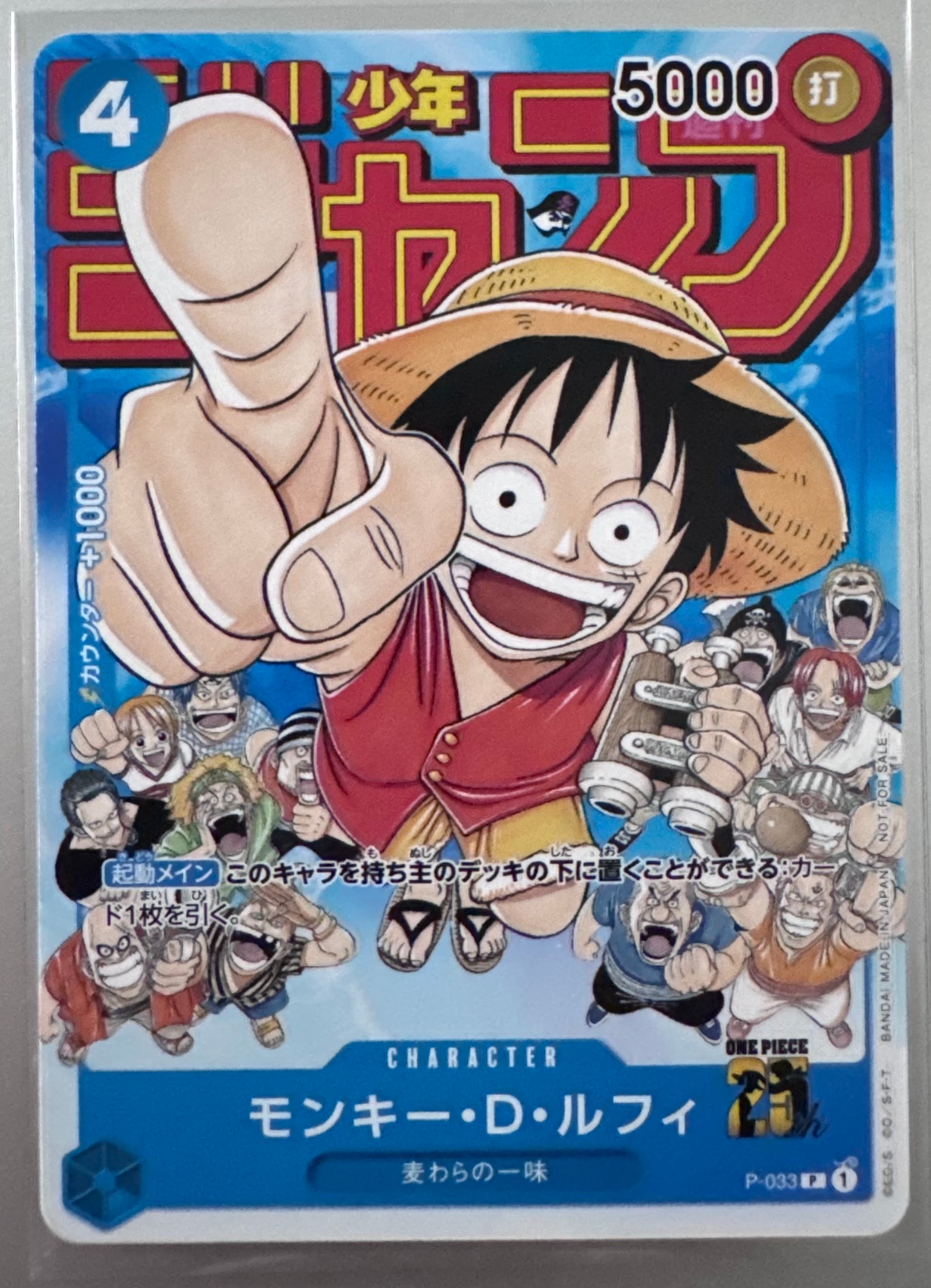 モンキー・D・ルフィ [P-033]  (週刊少年ジャンプ2023年1月7日号 付録)