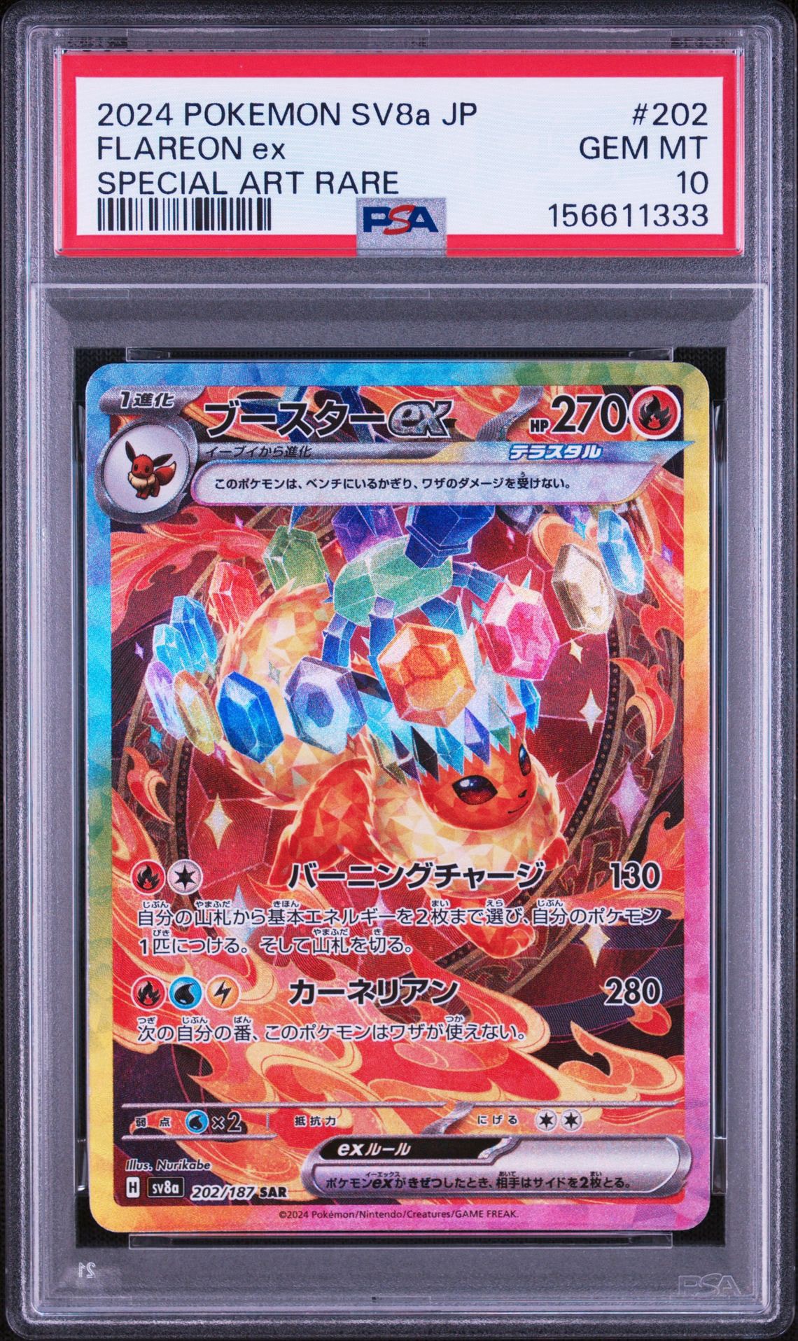 PSA10】ブースターex SAR [SV8a 202/187](ハイクラスパック「テラス