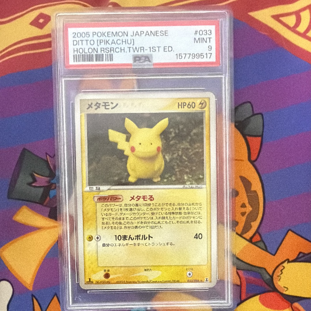 PSA9】メタモン :1ED [PCG 003/015](ホロンの研究塔ハーフデッキ1/2