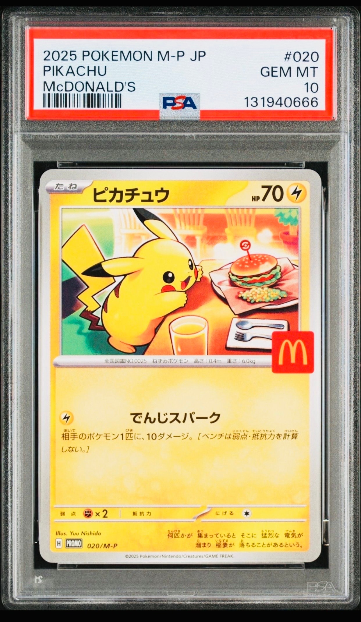 PSA10】ピカチュウ P [M-P 020](プロモカードパック「マクドナルド