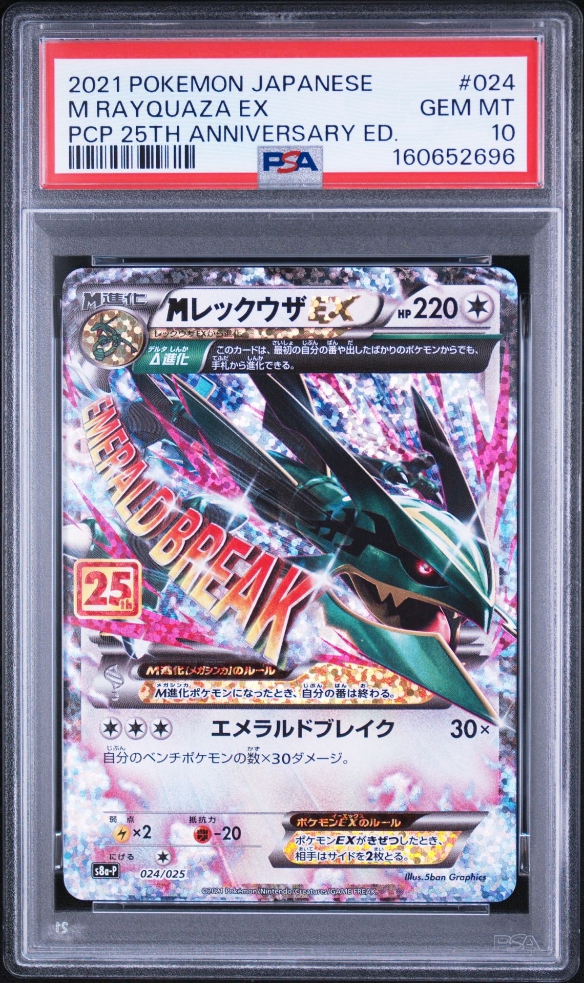ジガルデGX SSR[SM8b 225/150](ハイクラスパック「GXウルトラ