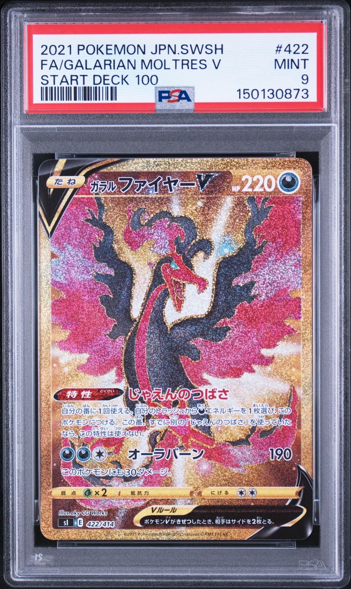 ガラルファイヤーV[SI 422/414](スタートデッキ100)の新品/中古フリマ