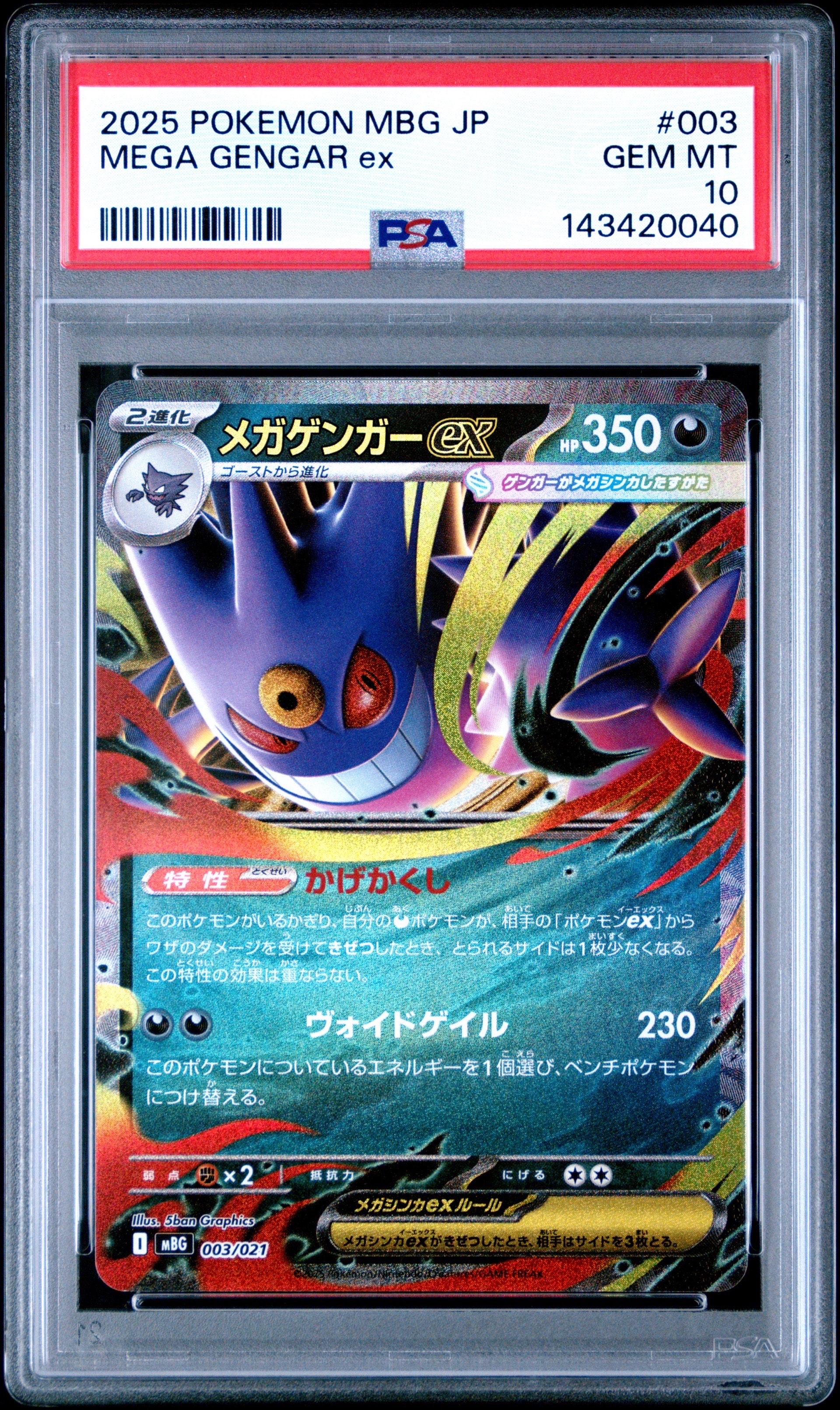 メガゲンガーex [MBG 003/021](スターターセットMEGA「メガゲンガーex」)