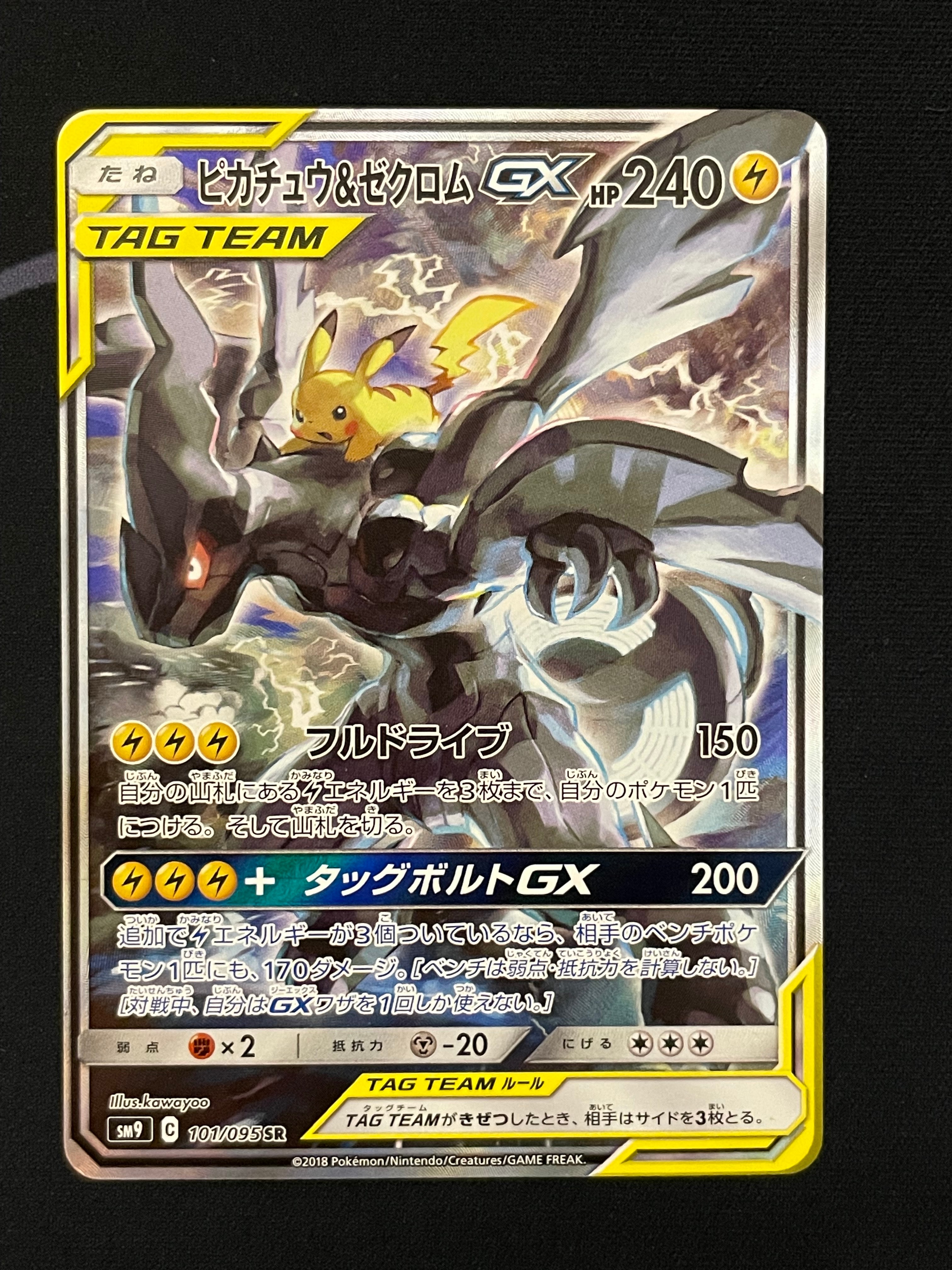 ピカチュウ&ゼクロムGX SR: SA [SM9 101/095](拡張パック「タッグボルト」)
