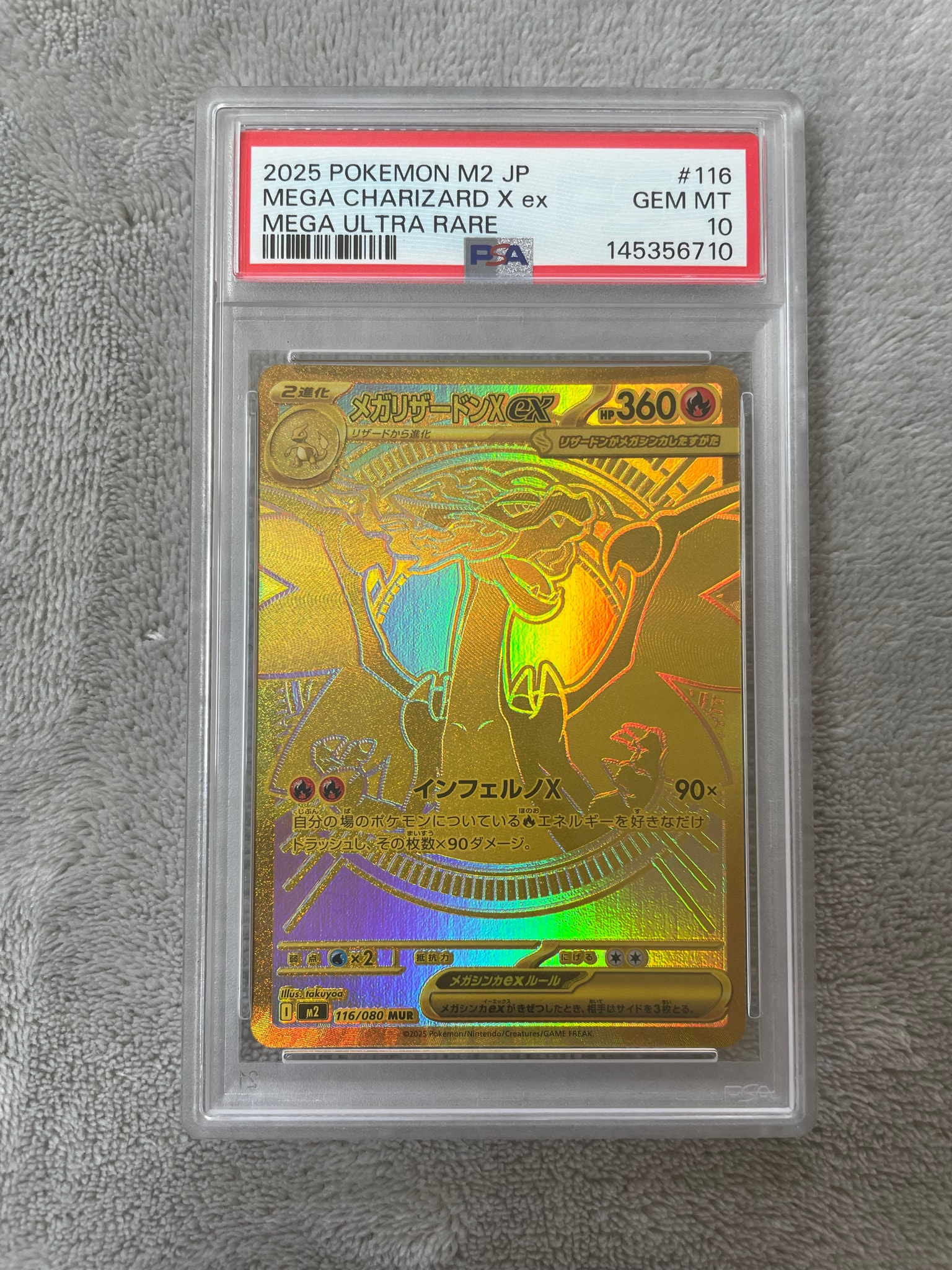 メガリザードンXex MUR [M2 116/080](拡張パック「インフェルノX」)
