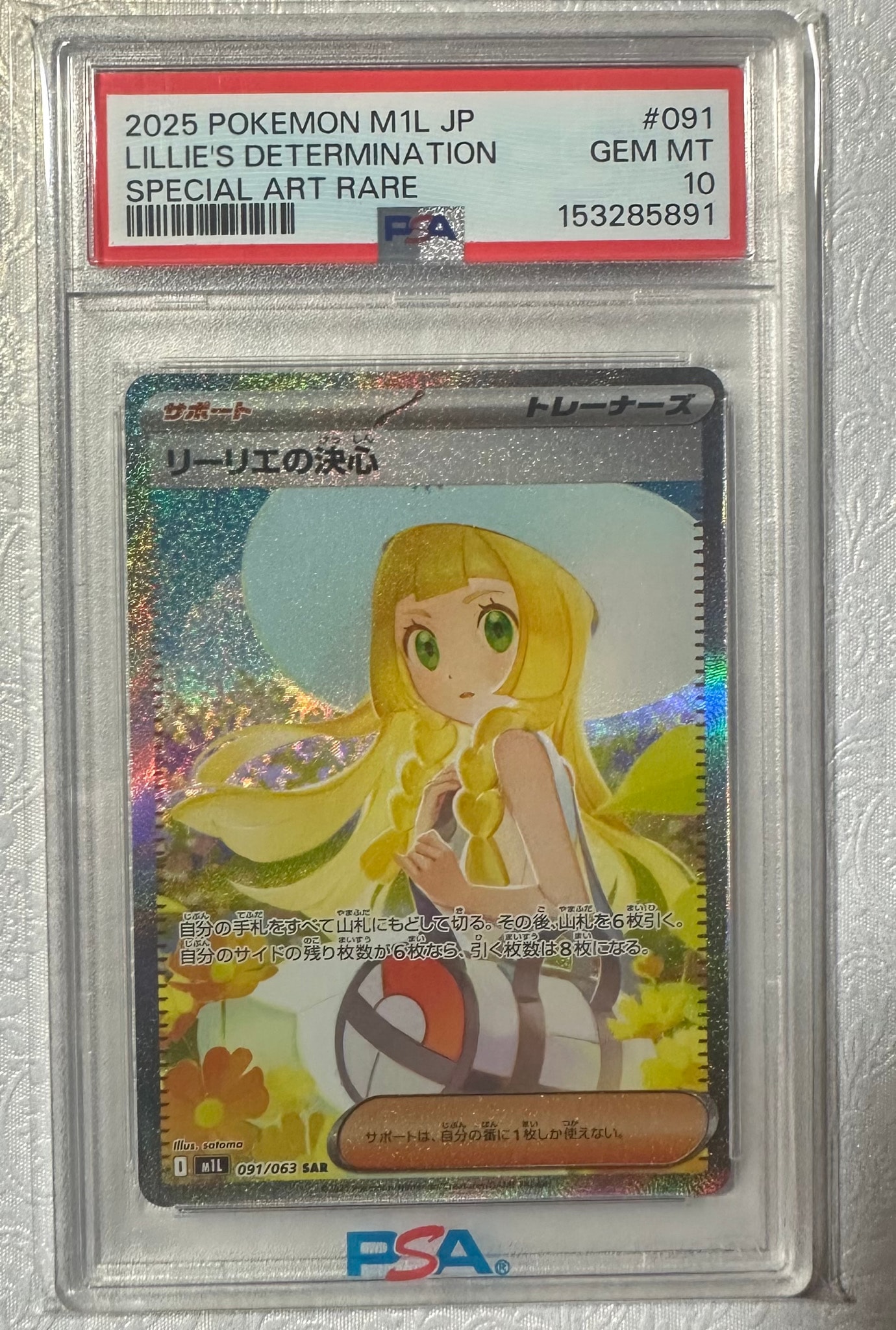 PSA10】リーリエの決心 SAR [M1L 091/063](拡張パック「メガブレイブ