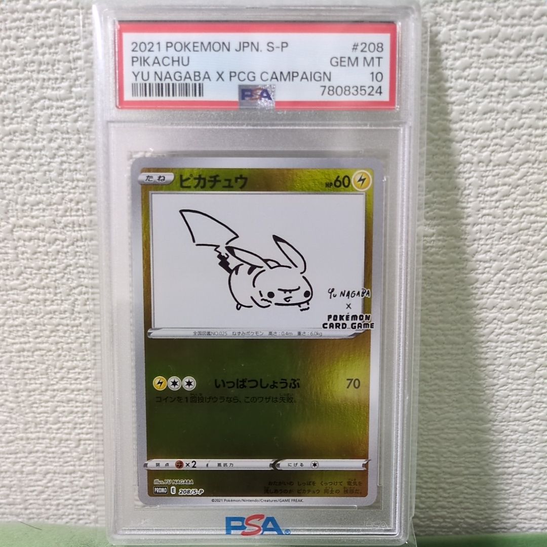 ピカチュウ:プロモ [S-P 208](「YU NAGABA×ポケモンカードゲーム」プロモーションカード「S-P」)