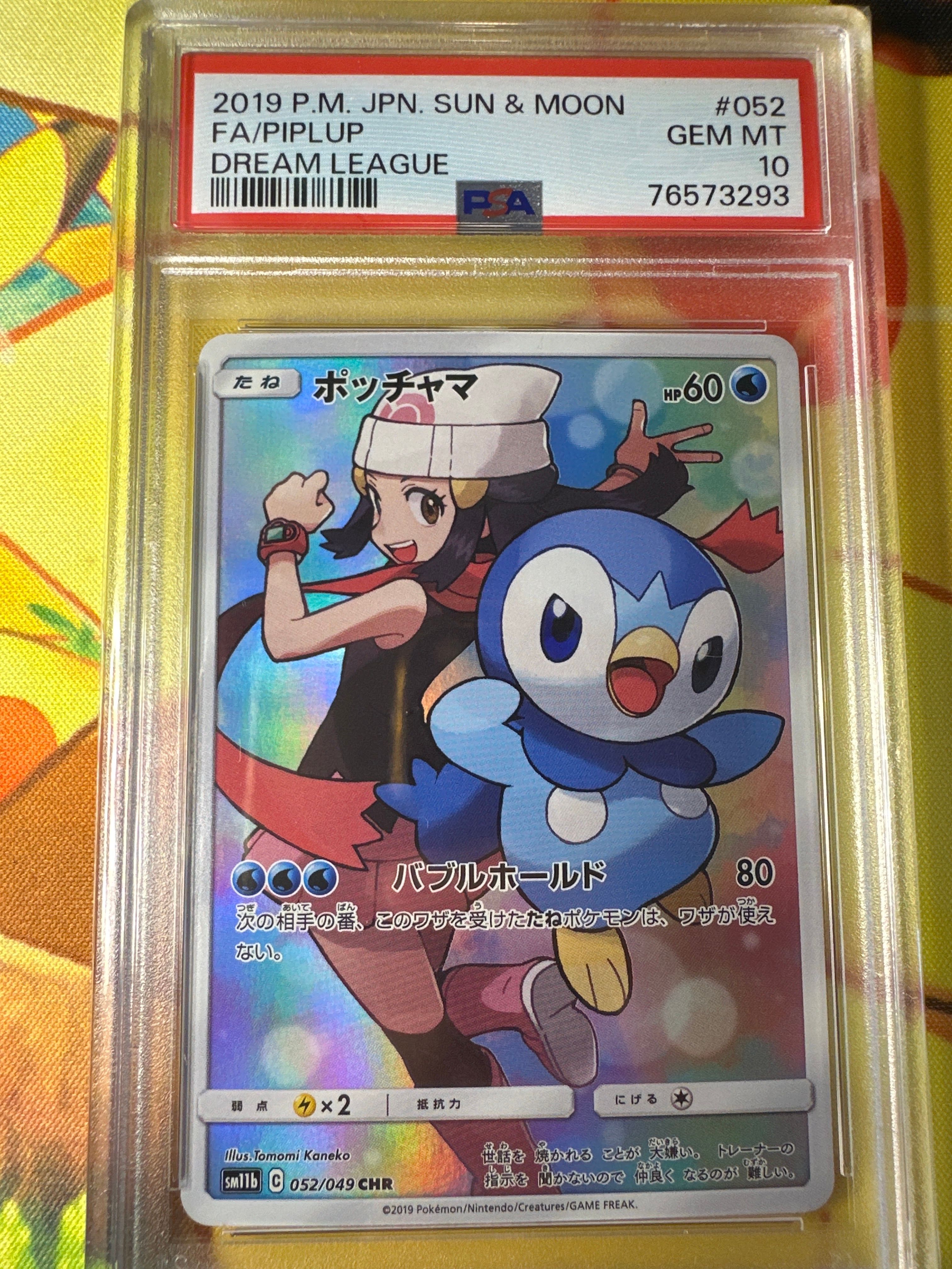 ポッチャマ CHR[sm11b 052/049](強化拡張パック「ドリームリーグ」)