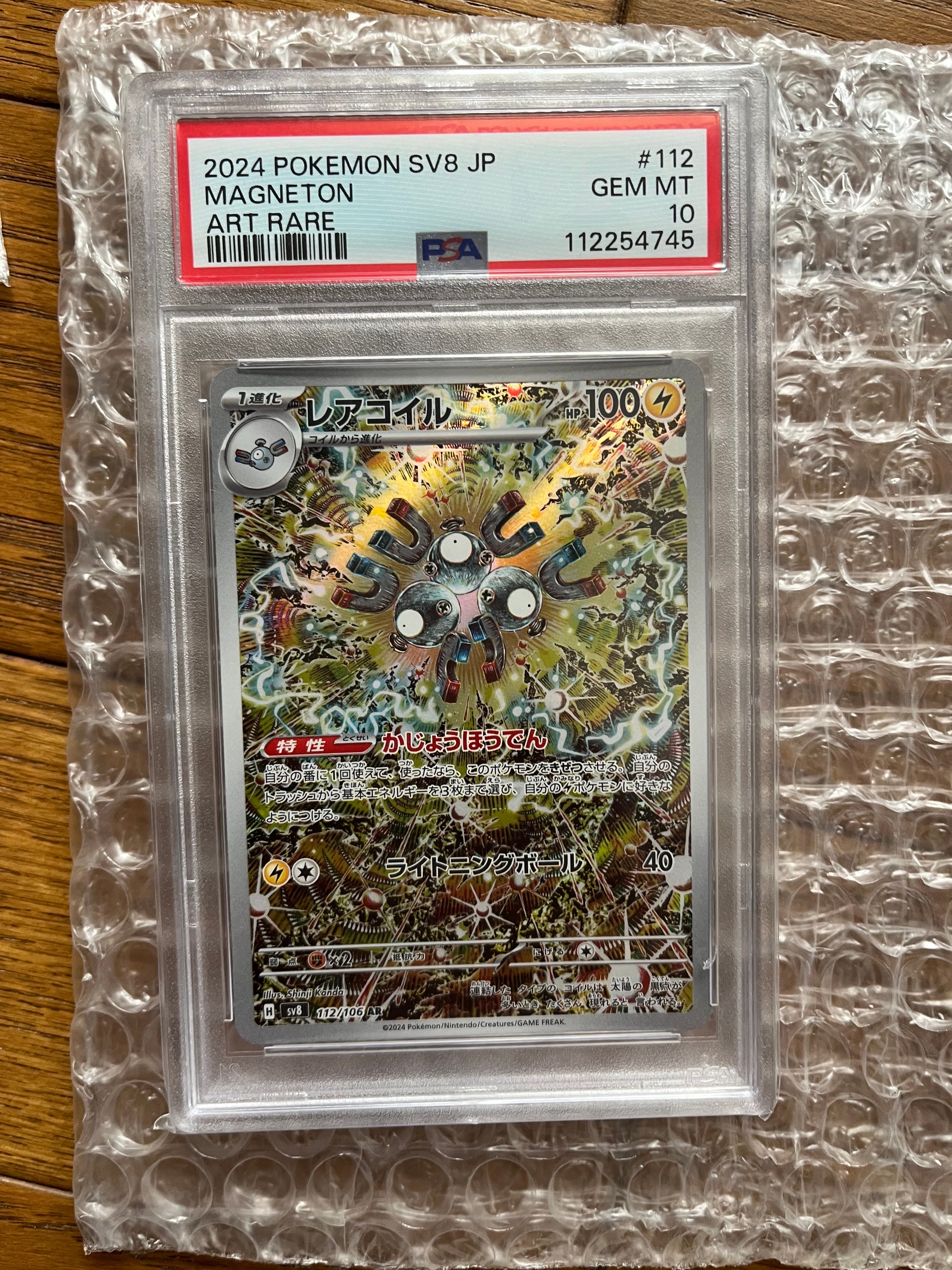【PSA10】レアコイルAR 112 MAGNETON 超電ブレイカー PSA10】レアコイル AR [SV8 112/106](拡張パック「超電ブレイカー」) 1
