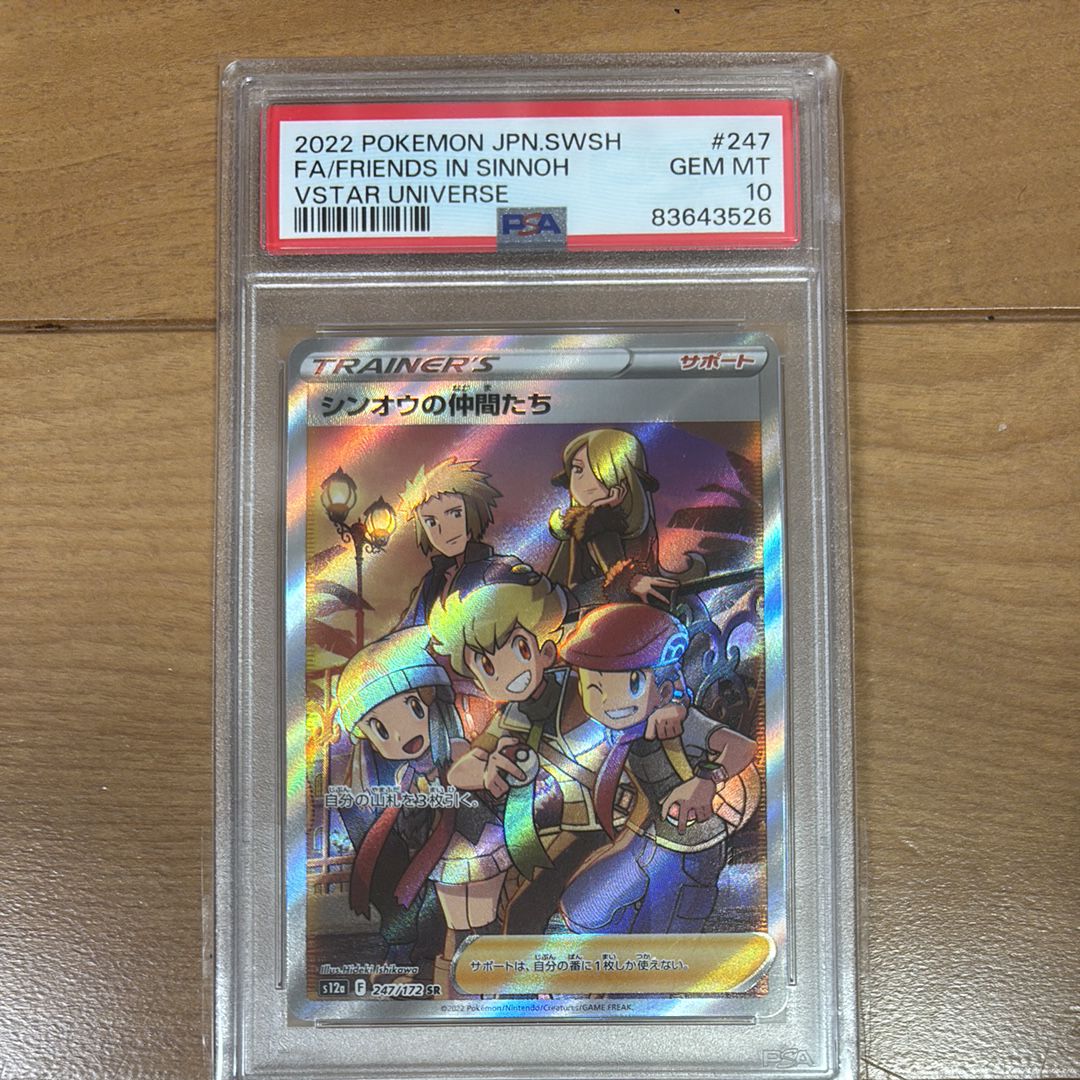 シンオウの仲間たち SR[s12a 247/172](ハイクラスパック「VSTARユニバース」)