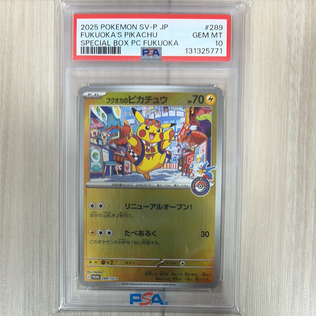 フクオカのピカチュウ P [SV-P 289](スペシャルBOX「ポケモンセンターフクオカ」)