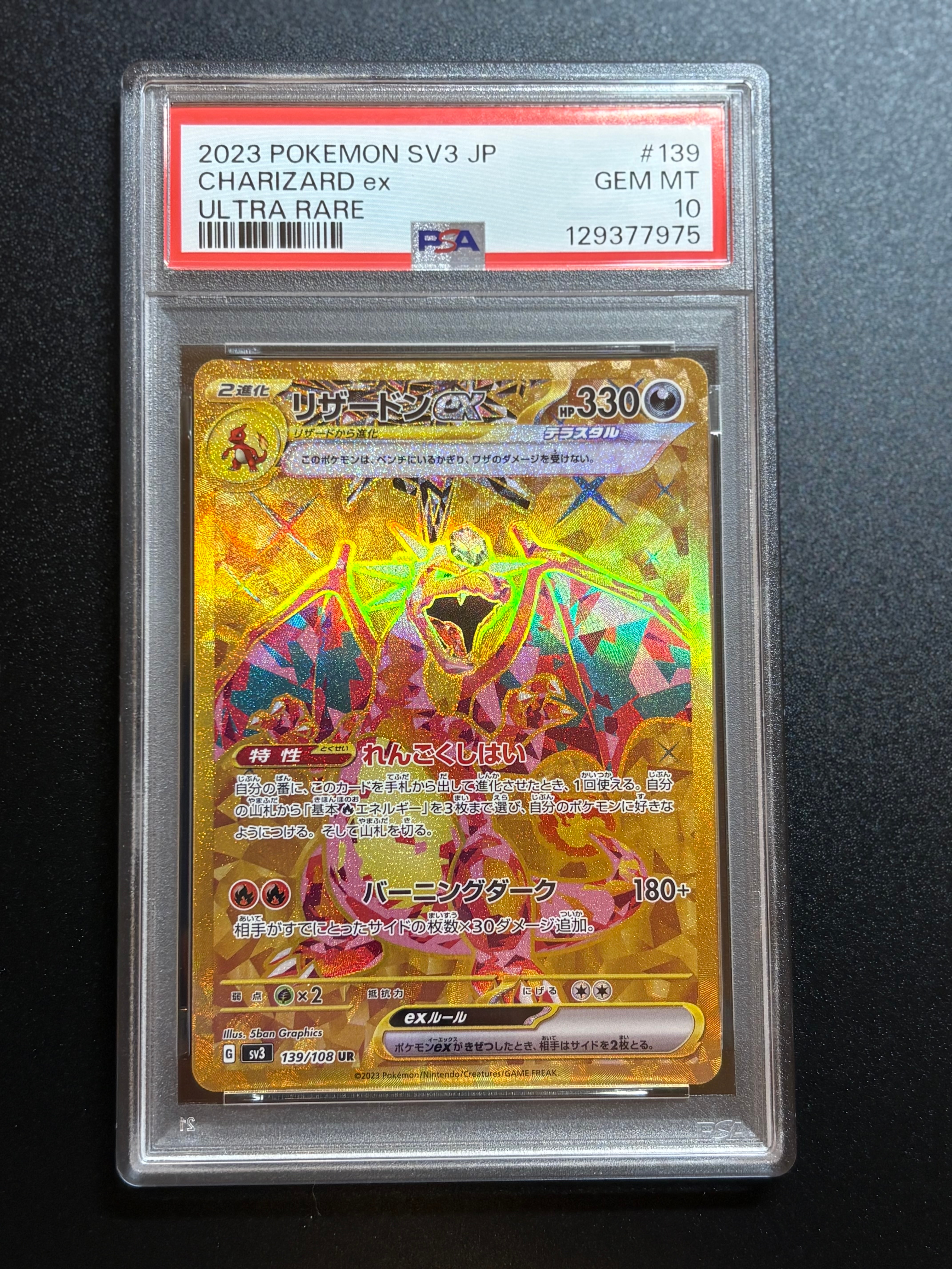 リザードンex UR[SV3 139/108](拡張パック「黒炎の支配者」)