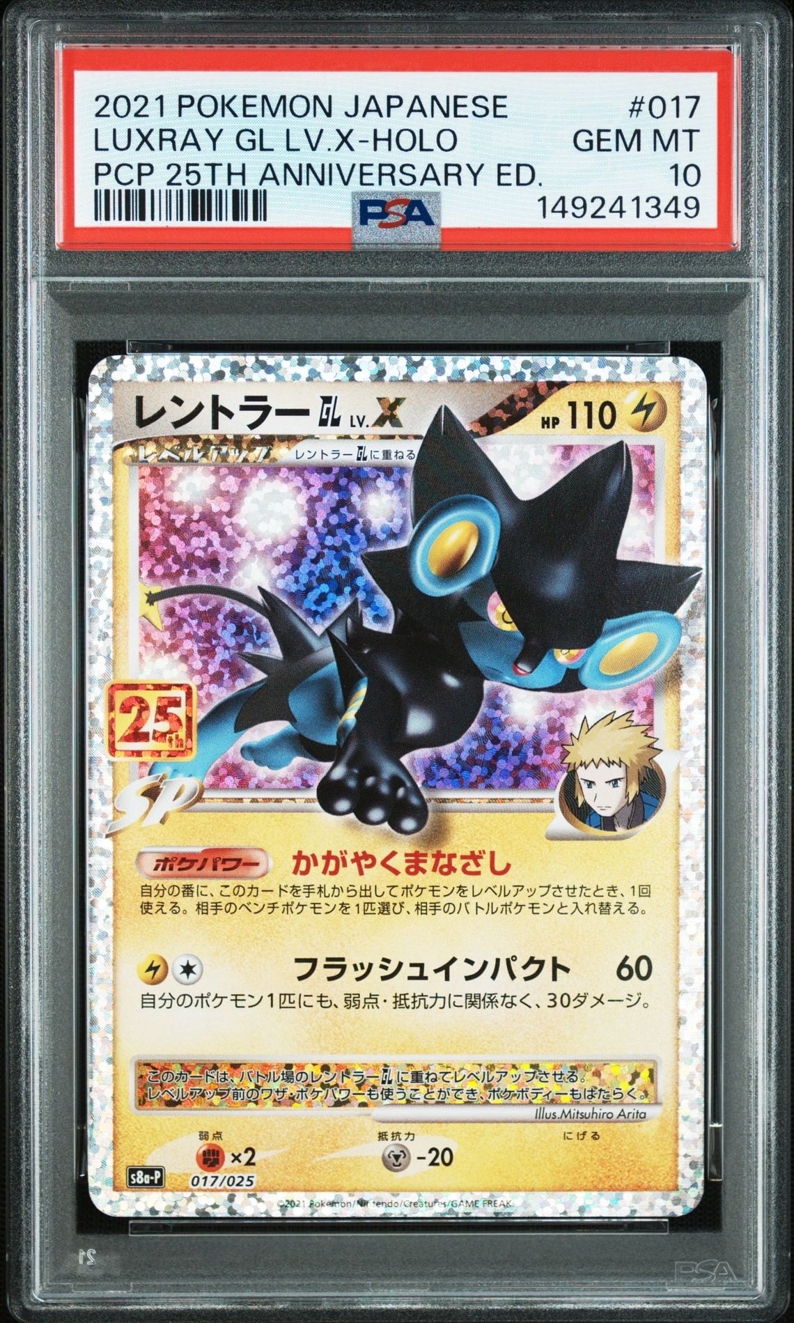 PSA10】レントラーGL LV.X: プロモ [S8a-P 017](プロモカードパック