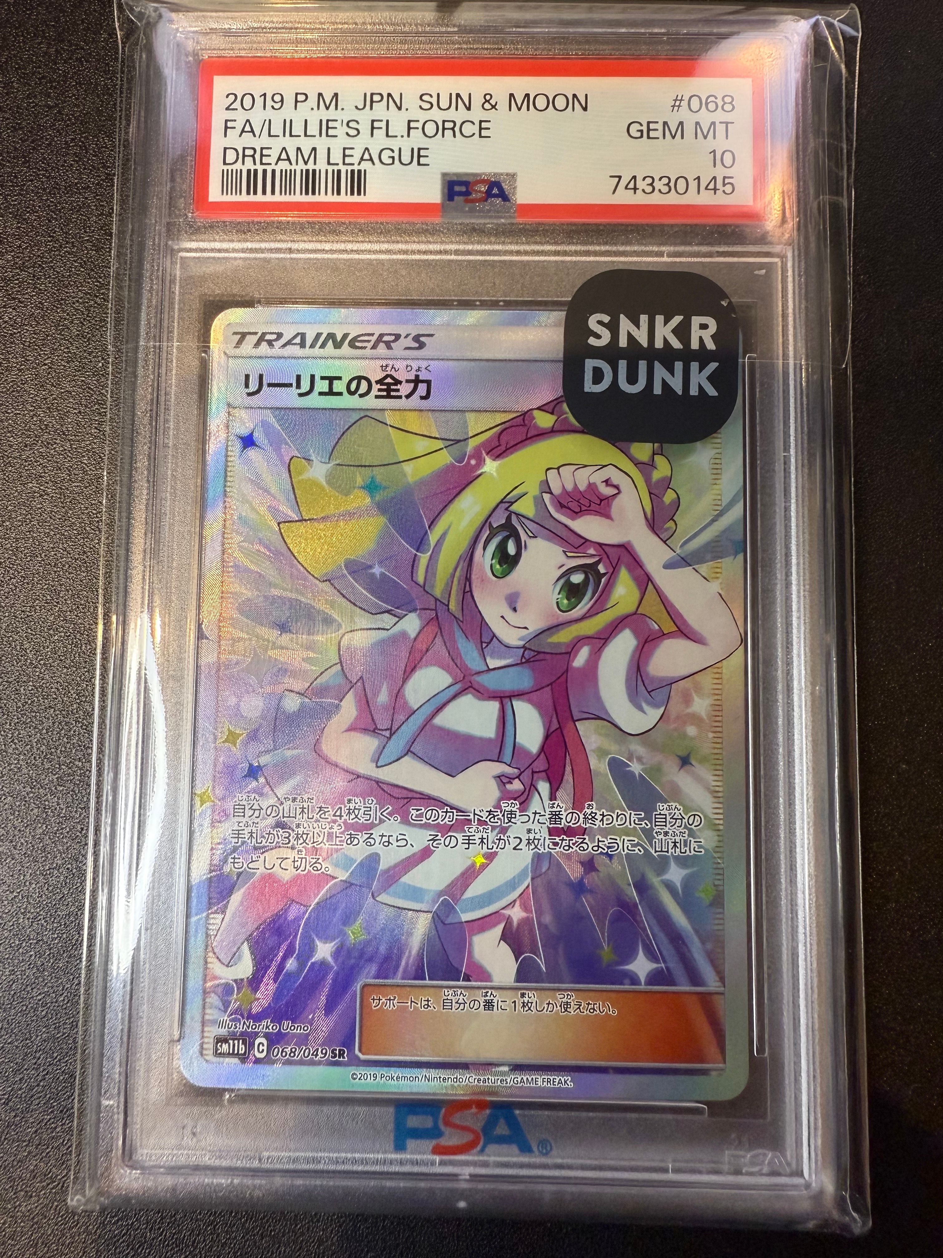 リーリエの全力 SR[SM11b 068/049](強化拡張パック「ドリームリーグ」)