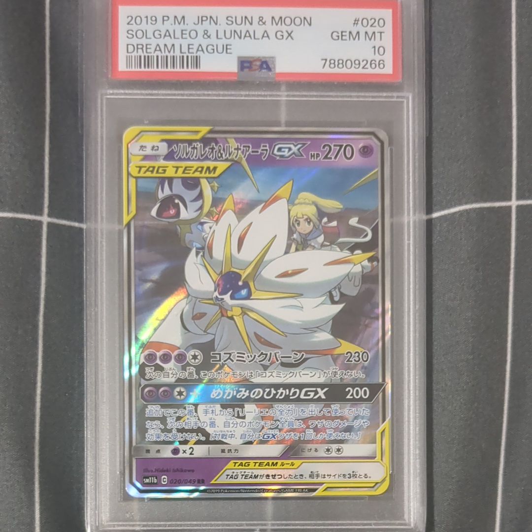 ソルガレオ&ルナアーラGX (リーリエ) RR[SM11b 020/049](強化拡張パック「ドリームリーグ」)