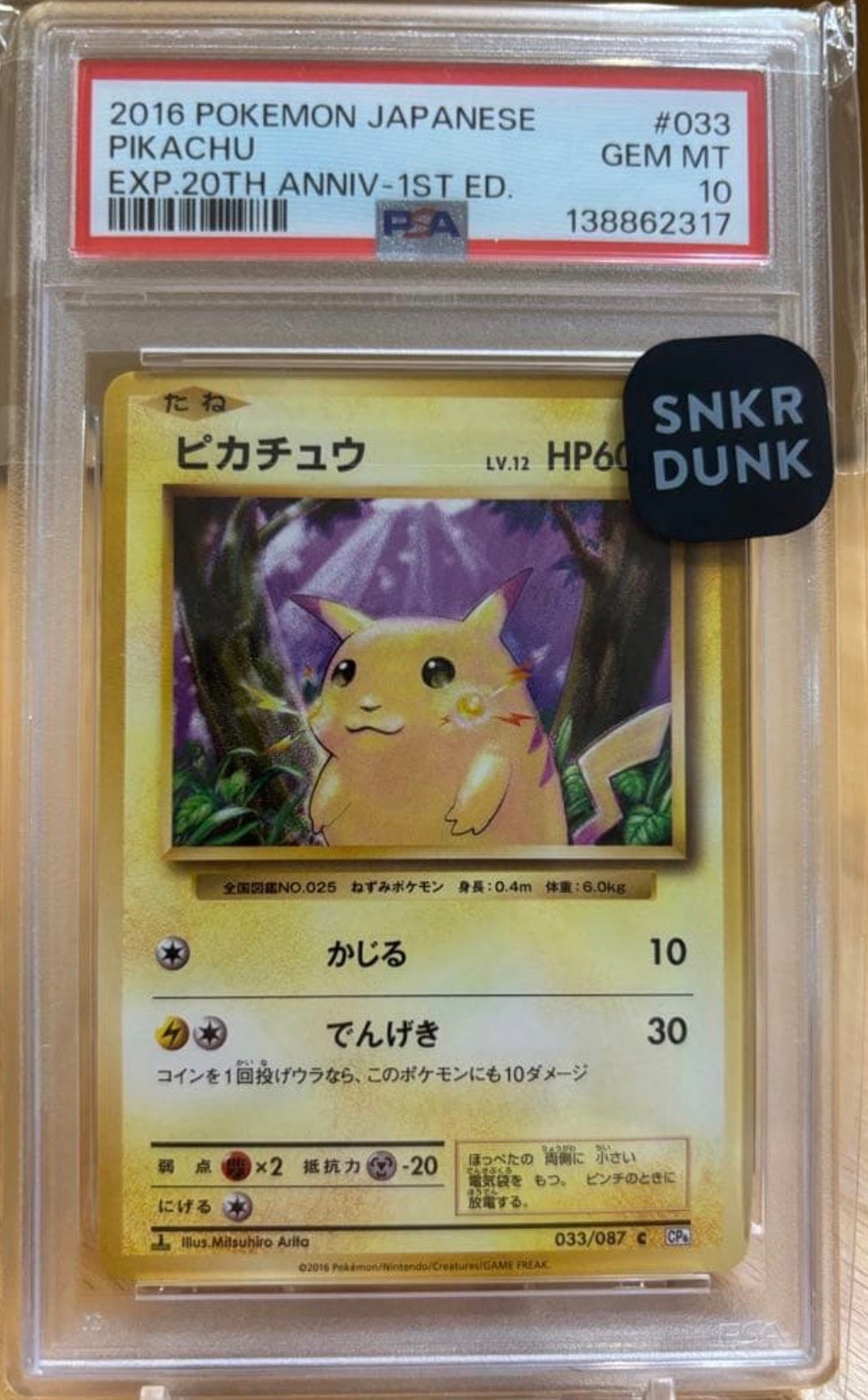 ピカチュウ C :1ED [CP6 033/087](コンセプトパック「ポケットモンスターカードゲーム 拡張パック 20th Anniversary」)
