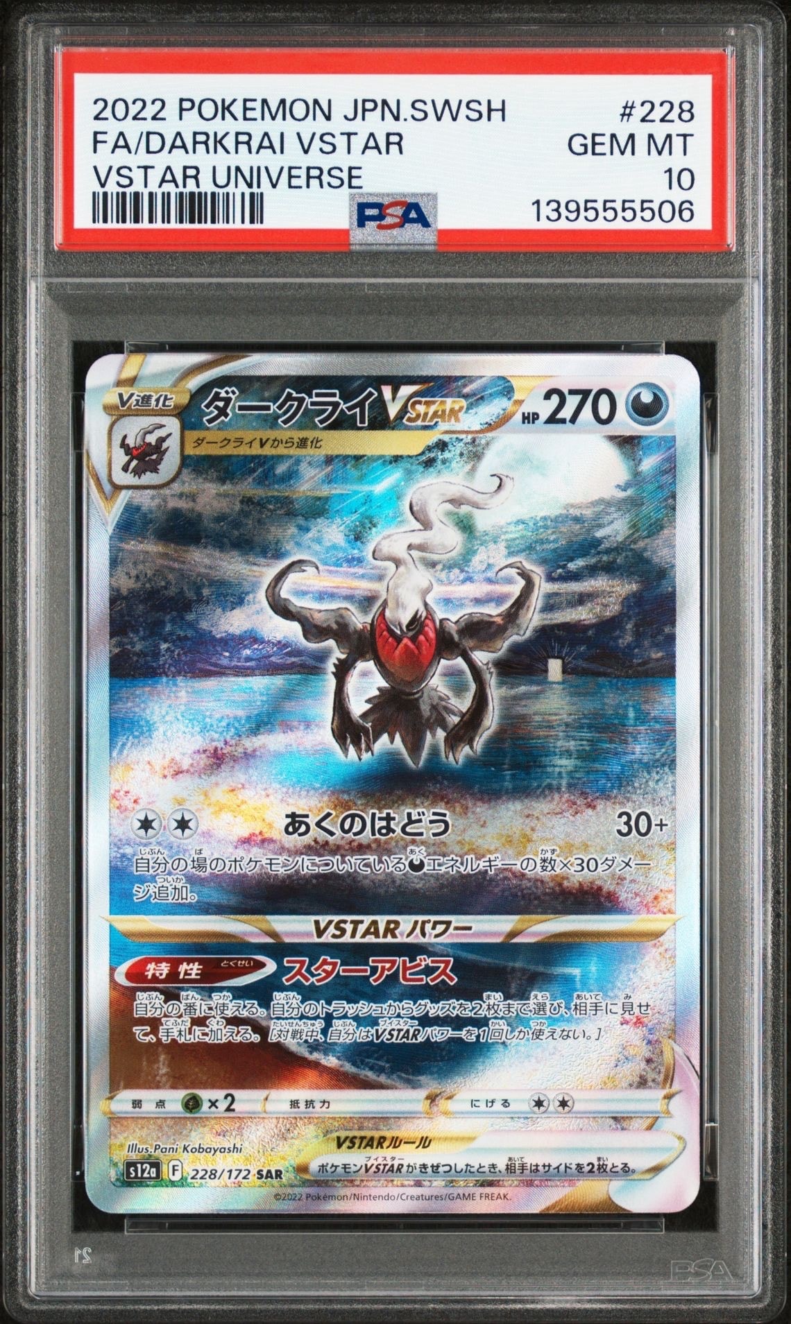 ダークライVSTAR SAR[s12a 228/172](ハイクラスパック「VSTARユニバース」)