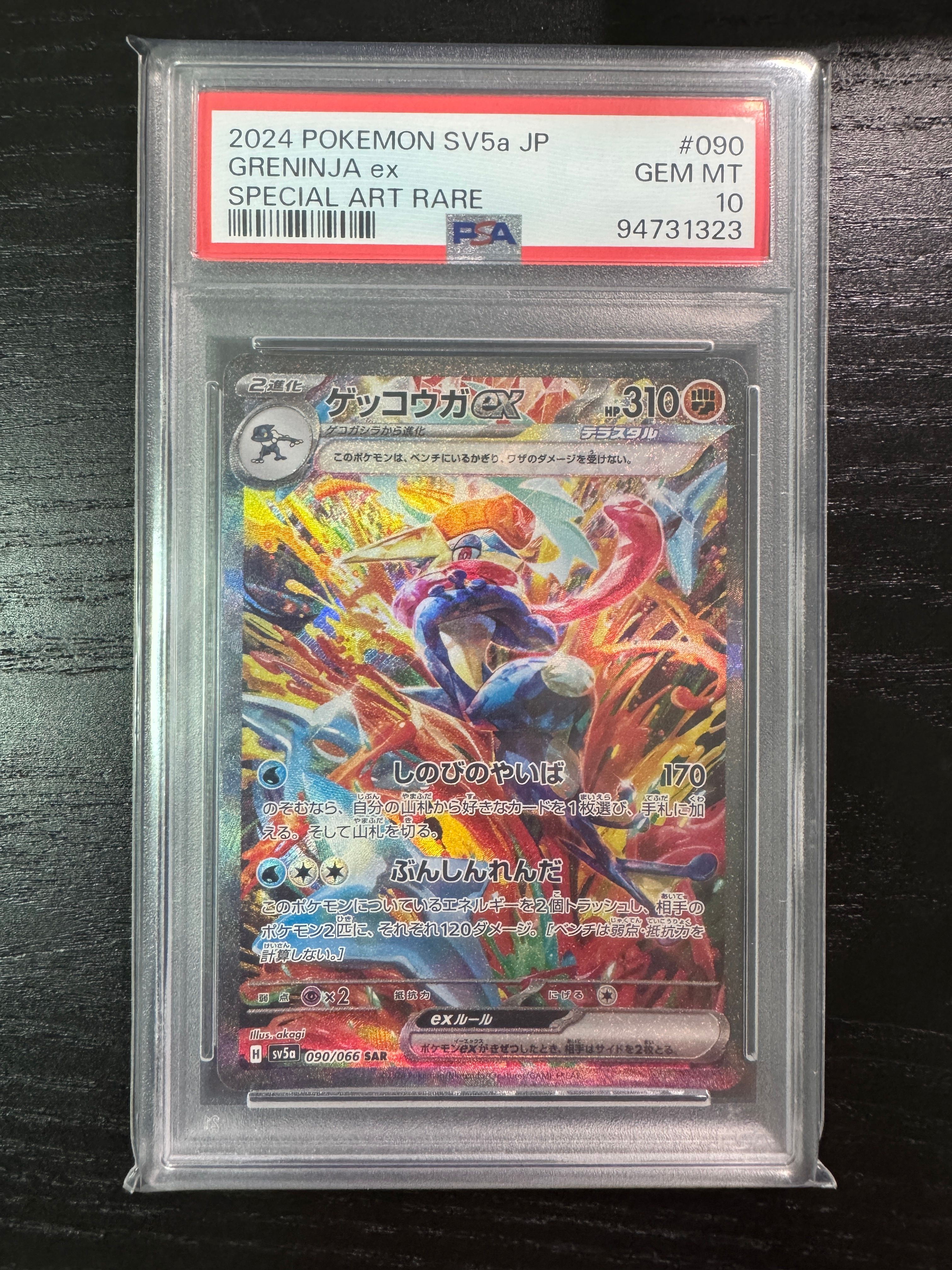 ゲッコウガex SAR [SV5a 090/066](強化拡張パック「クリムゾンヘイズ」)