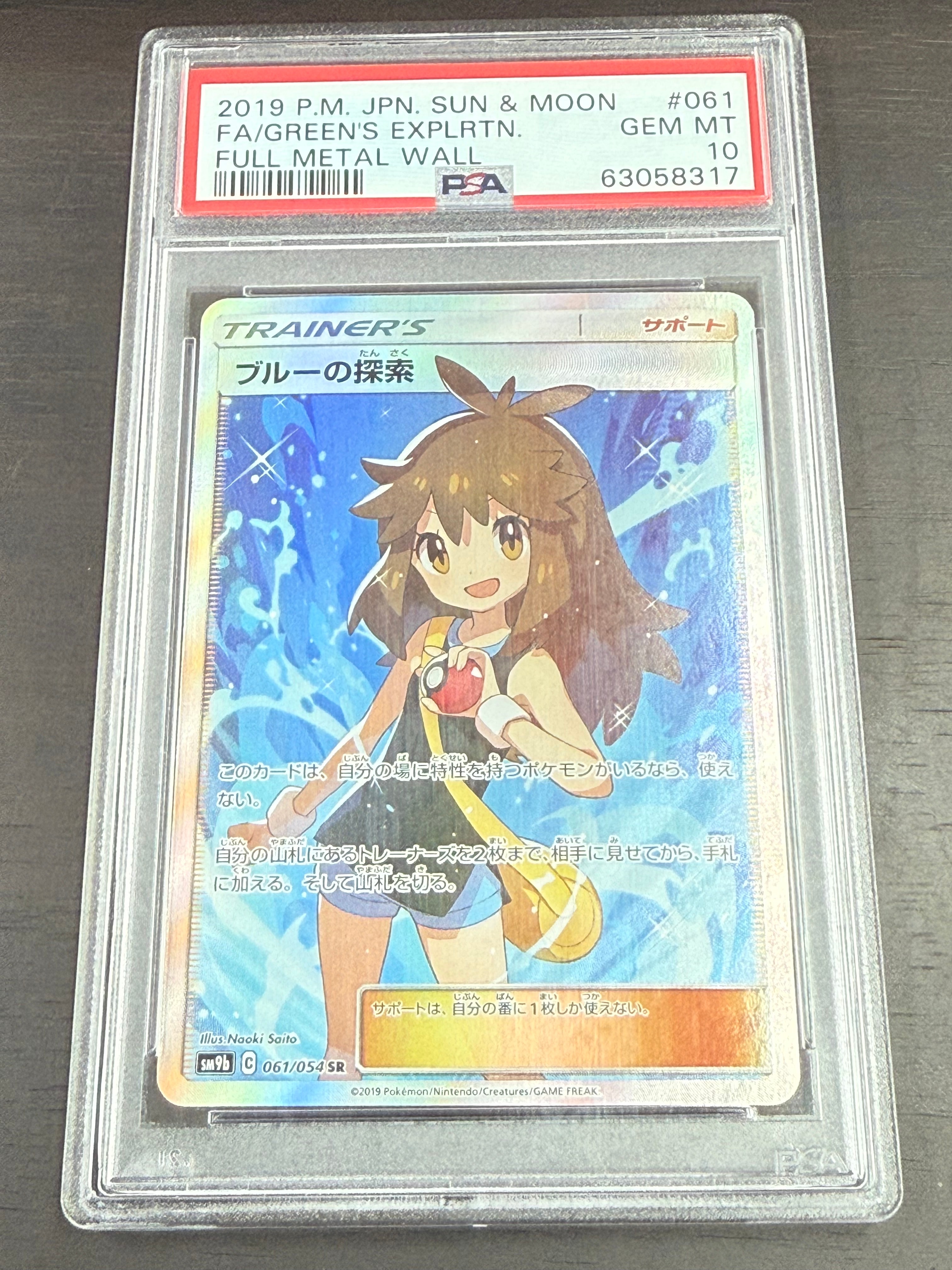 Green’s Exploration SR[SM9b 061/054](Enhanced Expansion Pack "Full Metal Wall")