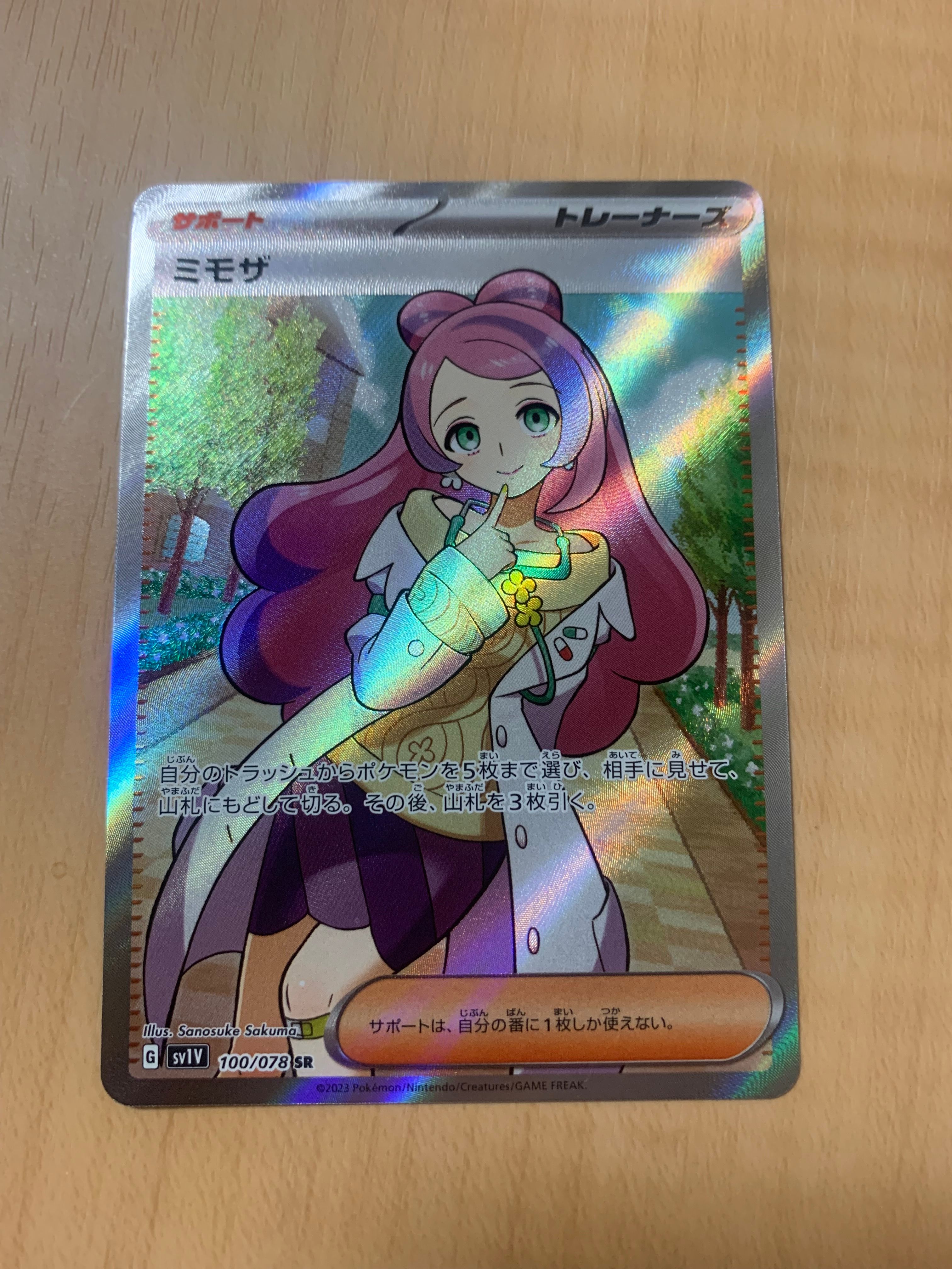 ミモザ SR [SV1V 100/078](スカーレット&バイオレット 拡張パック「バイオレットex」)