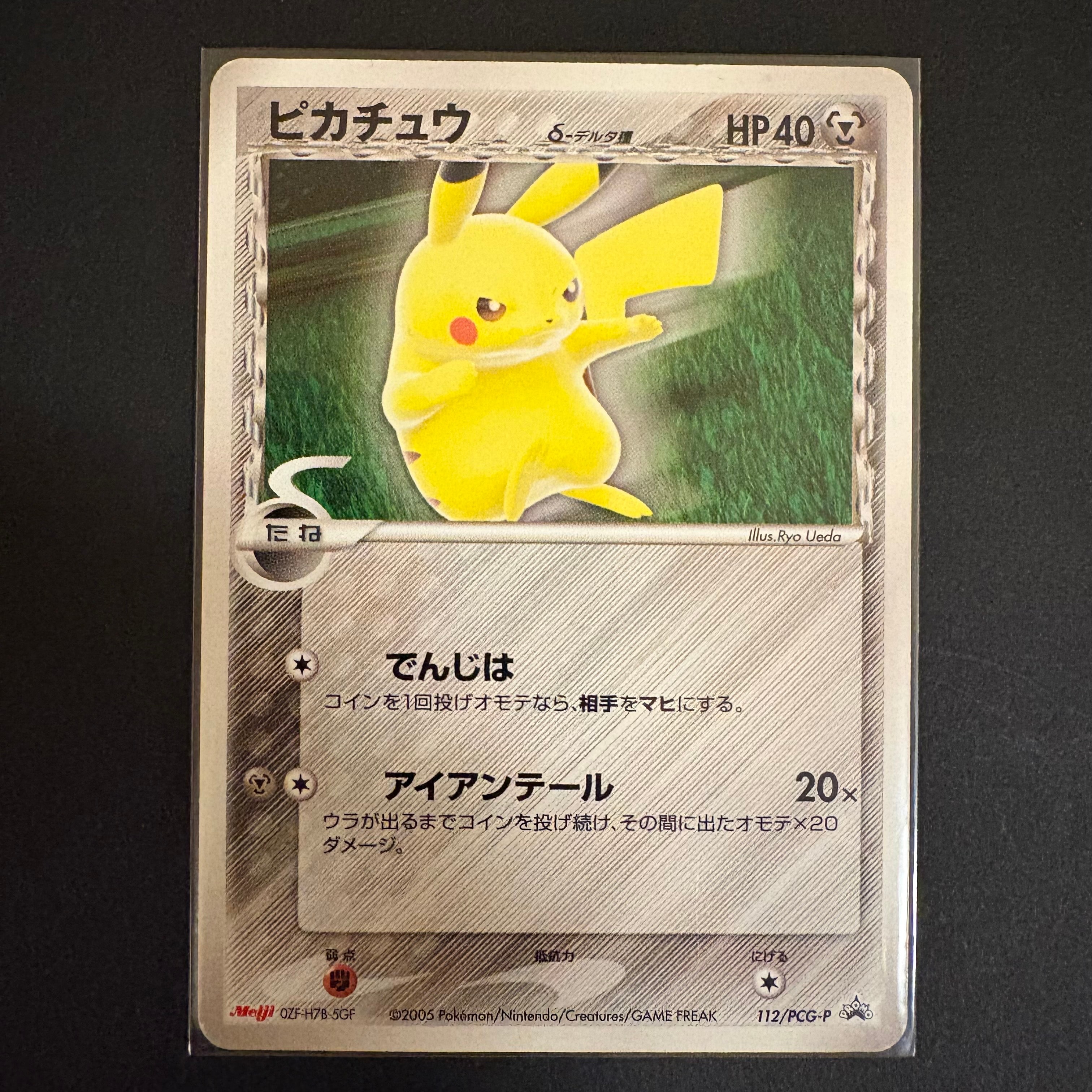 ピカチュウδ-デルタ種 P [PCG-P 112](プロモーションカード「明治製菓 ポケモンチョコスナック 第4弾 2005年 10月」)