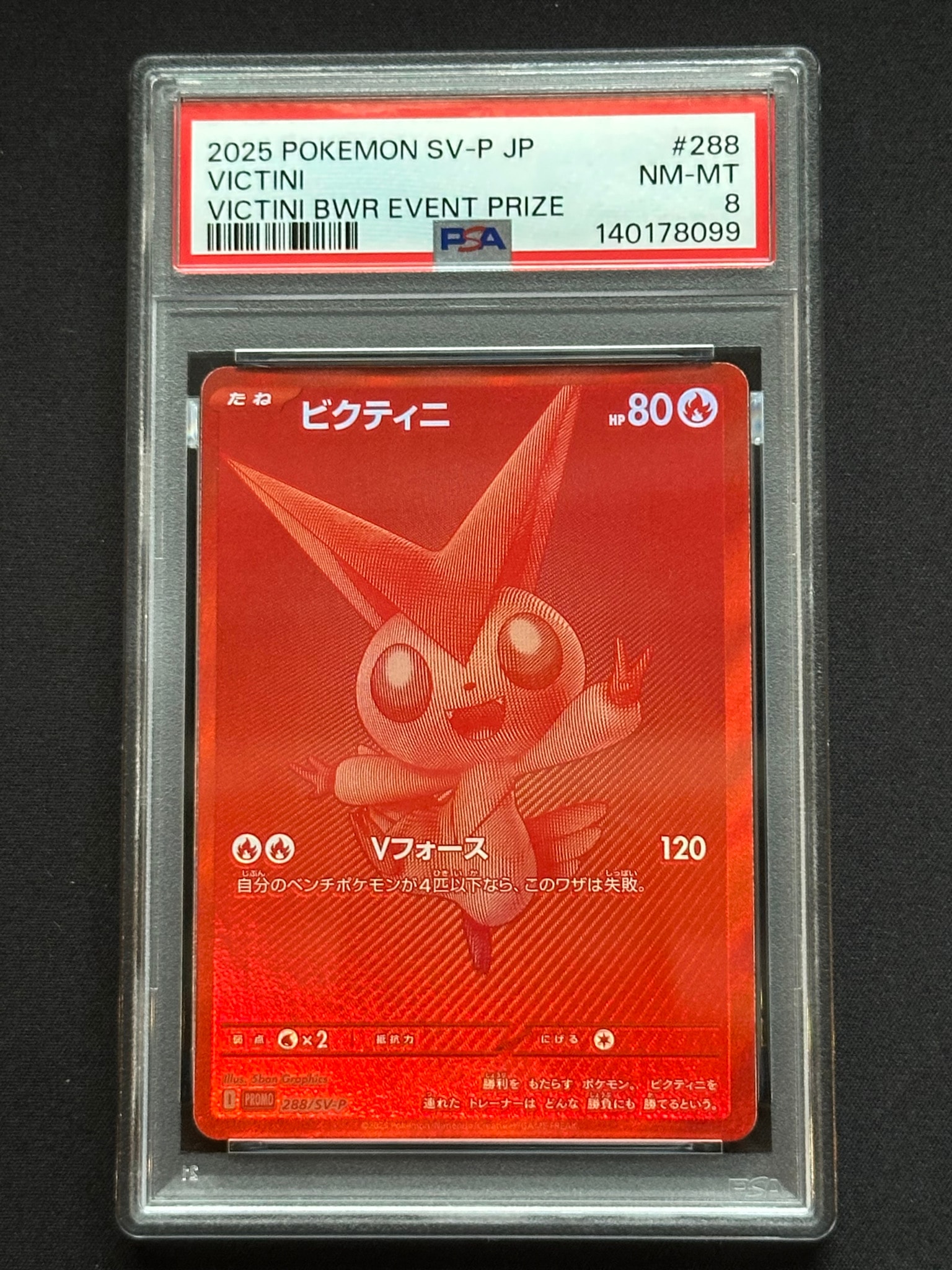 ビクティニ P [SV-P 288](プロモーションカード「ビクティニBWR争奪戦