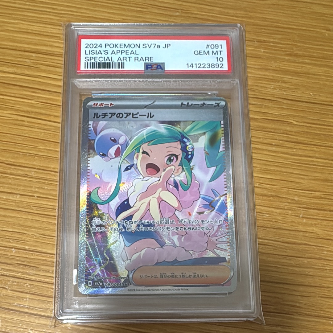 ルチアのアピール SAR [SV7a 091/064](強化拡張パック「楽園ドラゴーナ」)