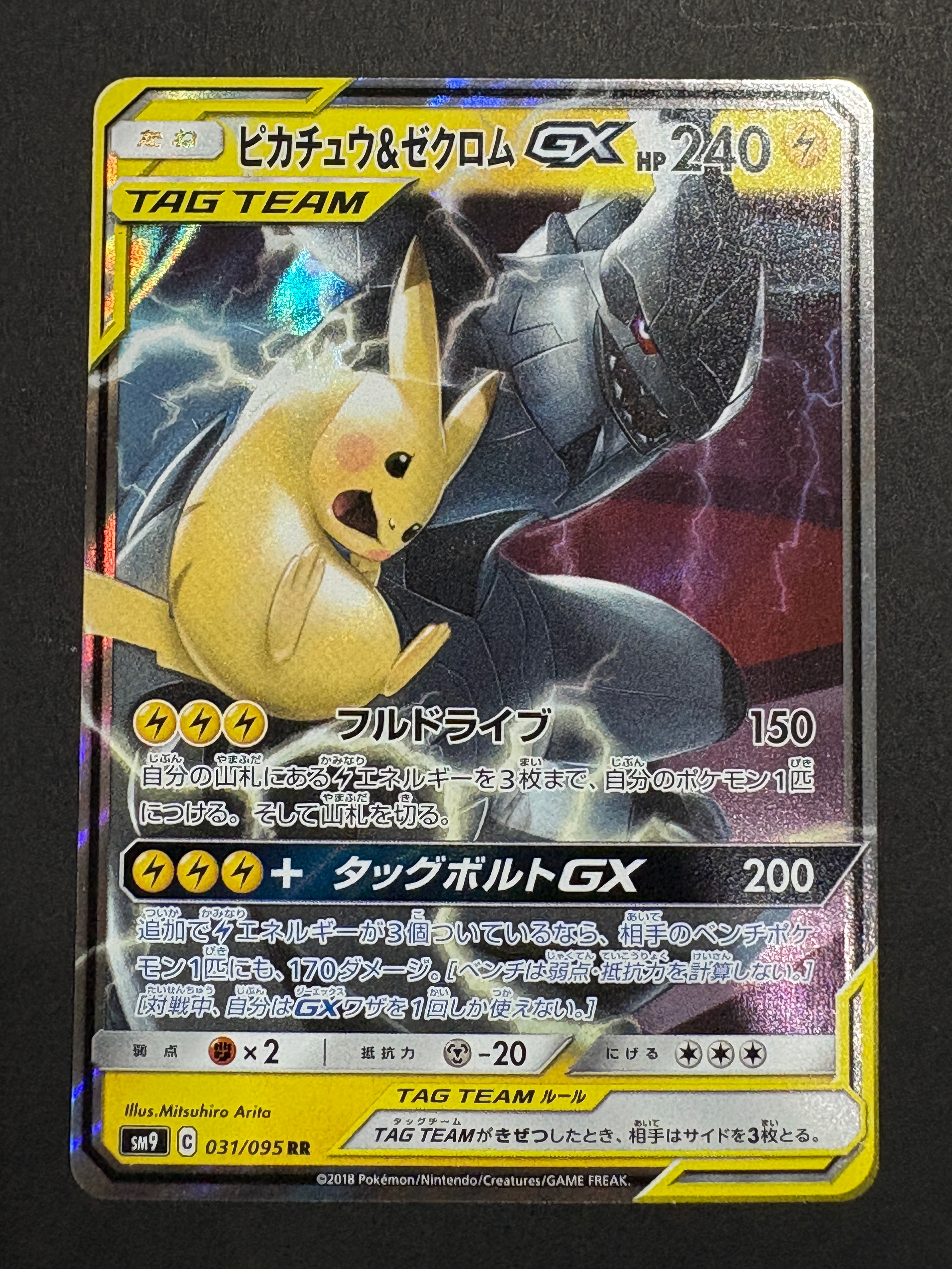ピカチュウ&ゼクロムGX RR [SM9 031/095](拡張パック「タッグボルト