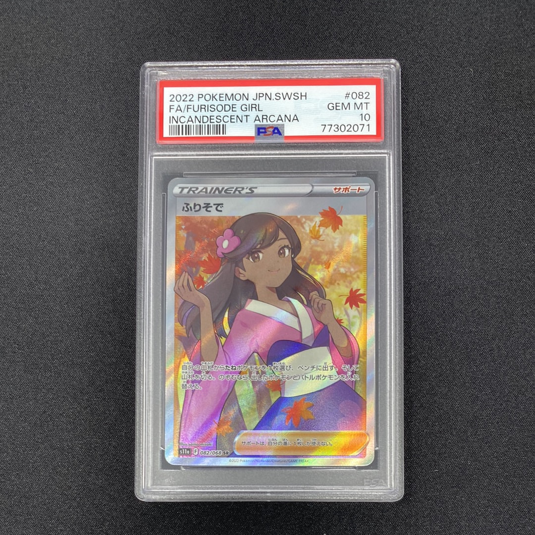 ふりそで SR [s11a 082/068](強化拡張パック『白熱のアルカナ』)