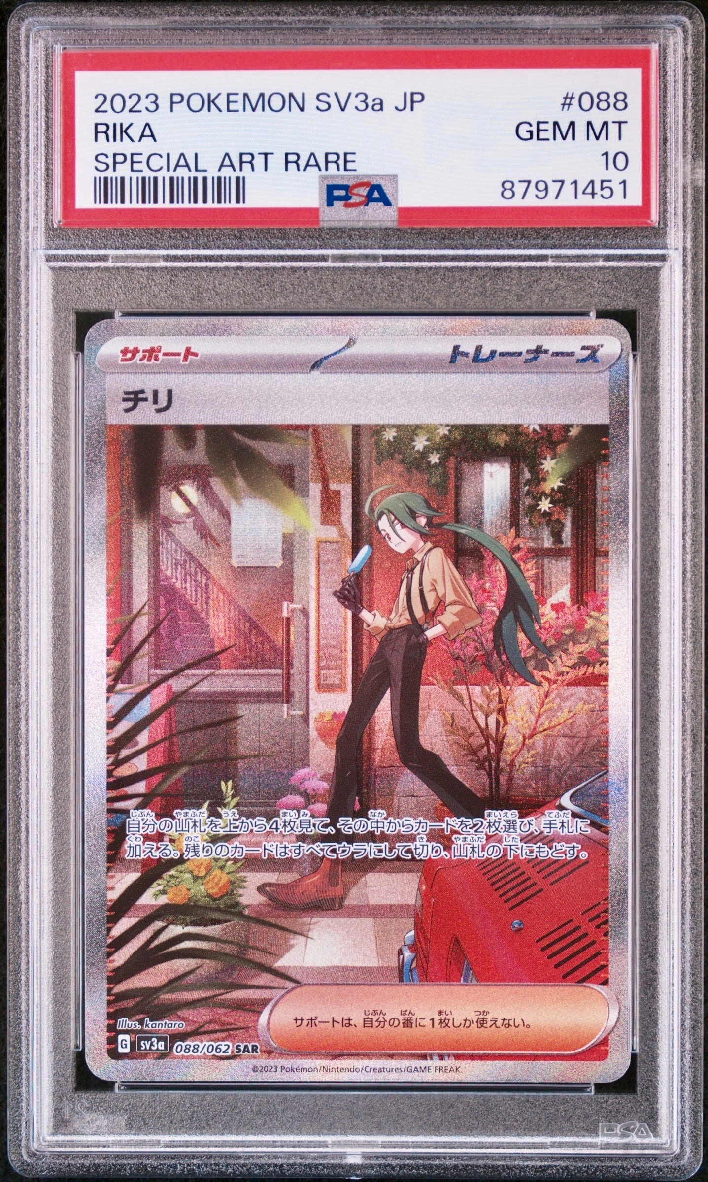 PSA10】チリ SAR[SV3a 088/062](強化拡張パック「レイジングサーフ