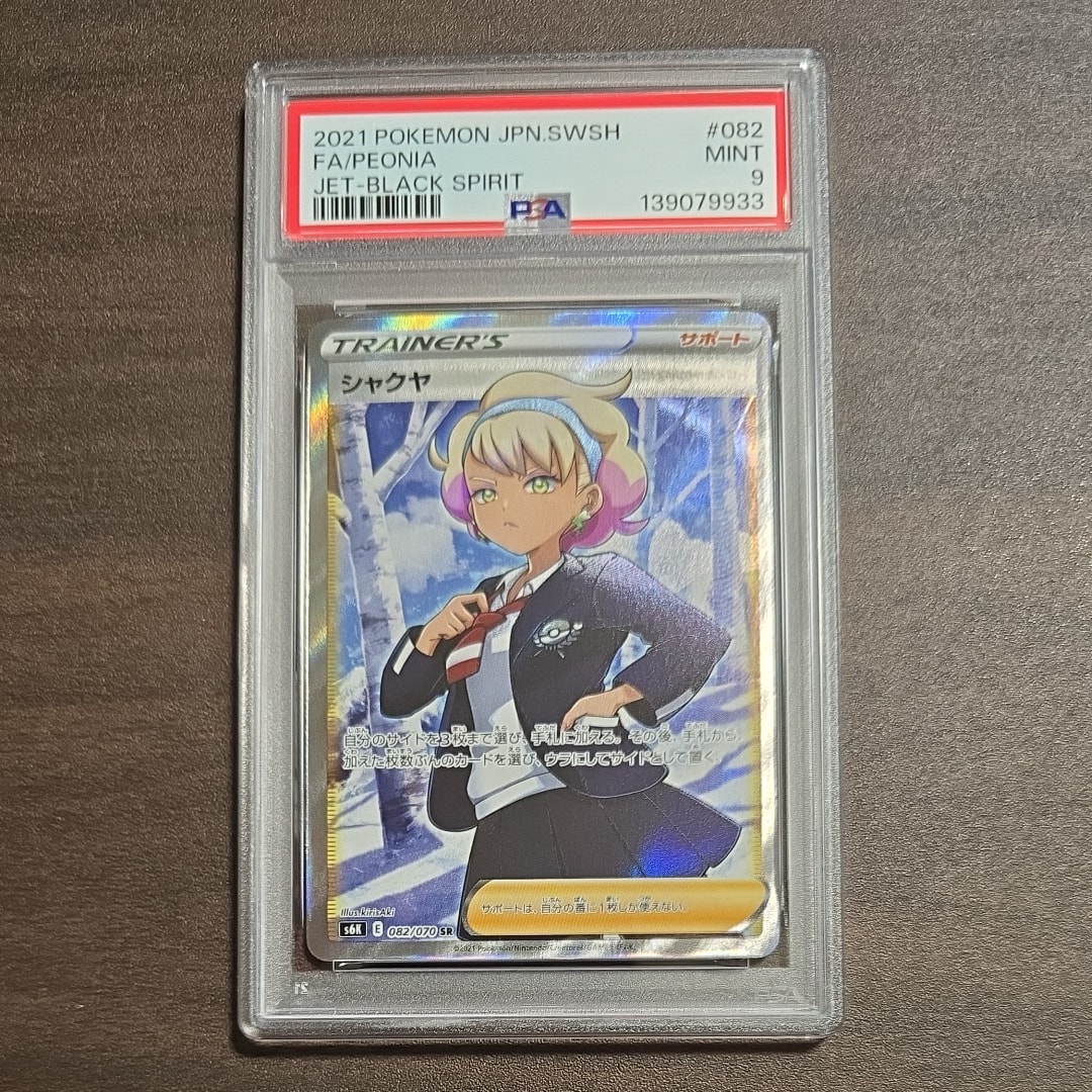 PSA9】シャクヤ SR[S6K 082/070](拡張パック「漆黒のガイスト」) 1枚の