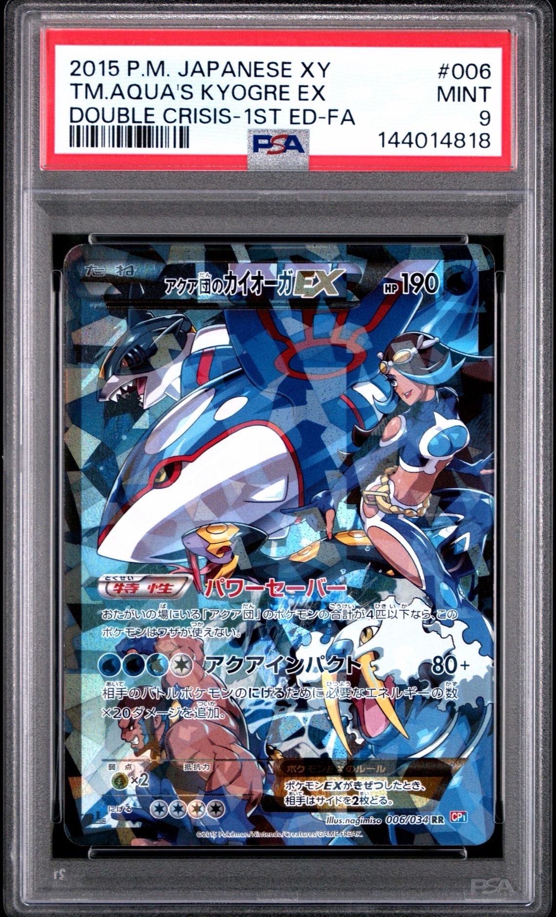 PSA9】アクア団のカイオーガEX RR :1ED [CP1 006/034](コンセプト