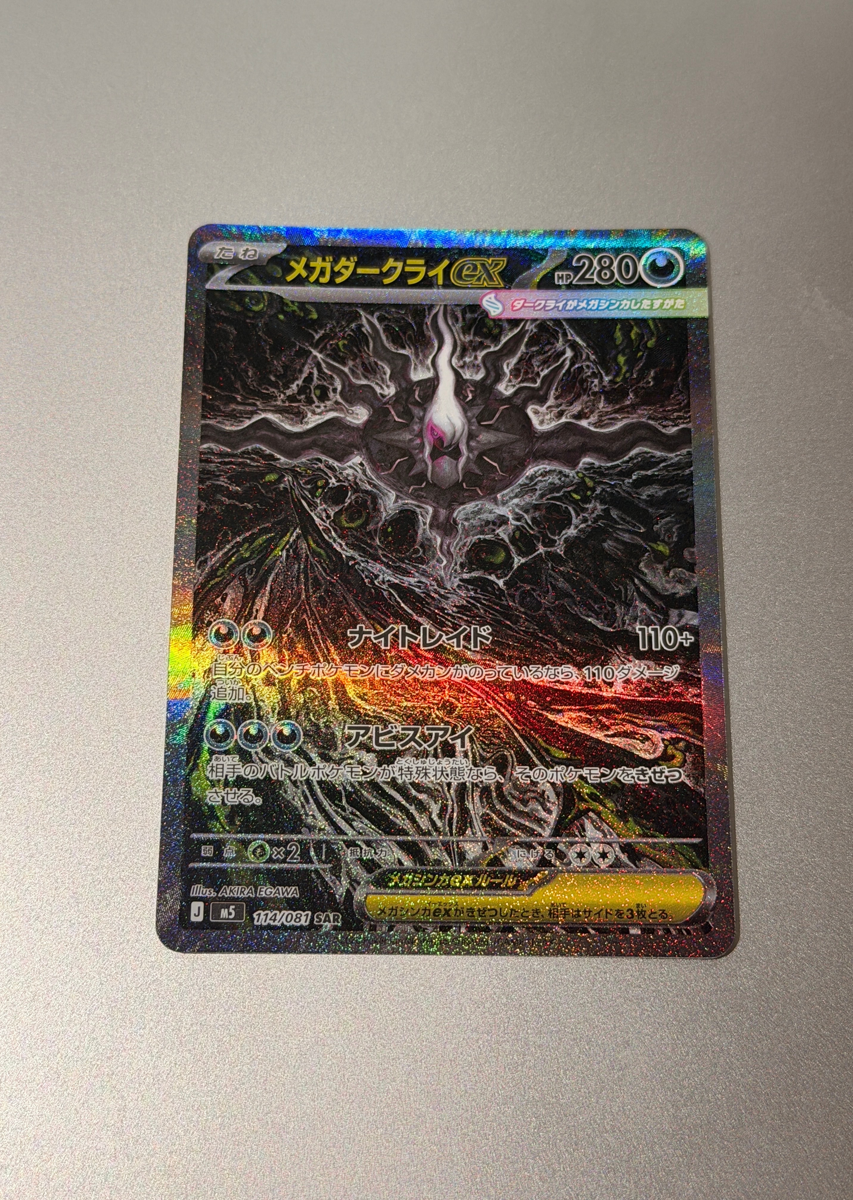 ギャラドス R: マスターボールミラー[SV2a 130/165](強化拡張パック
